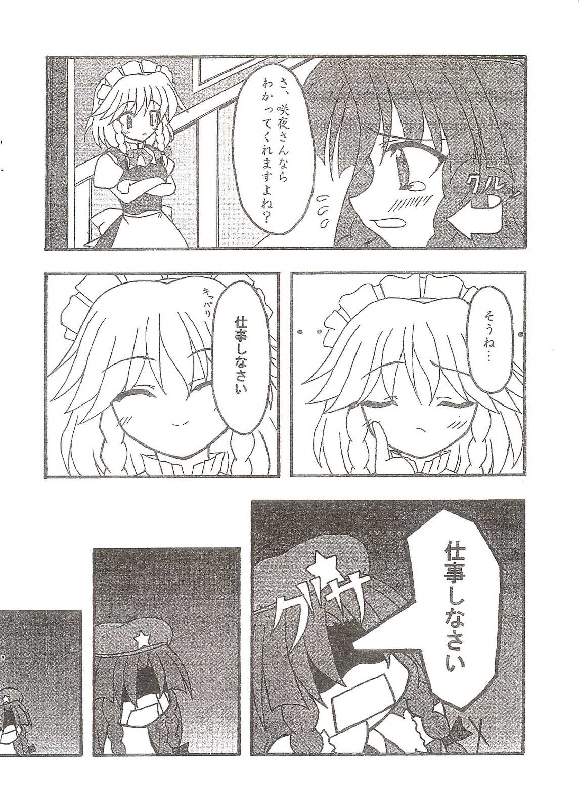 紅い月の晩に… 15ページ
