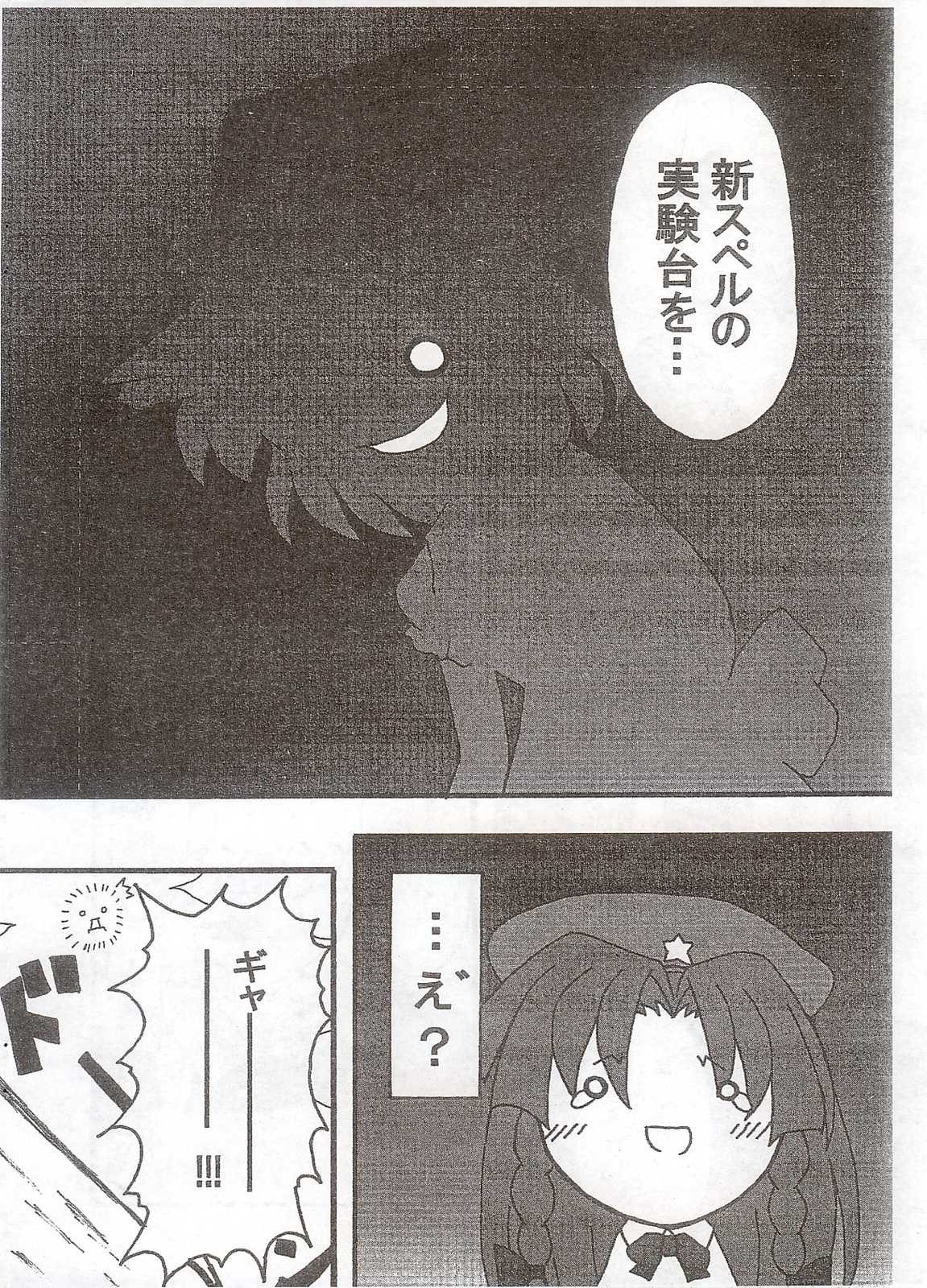 紅い月の晩に… 19ページ