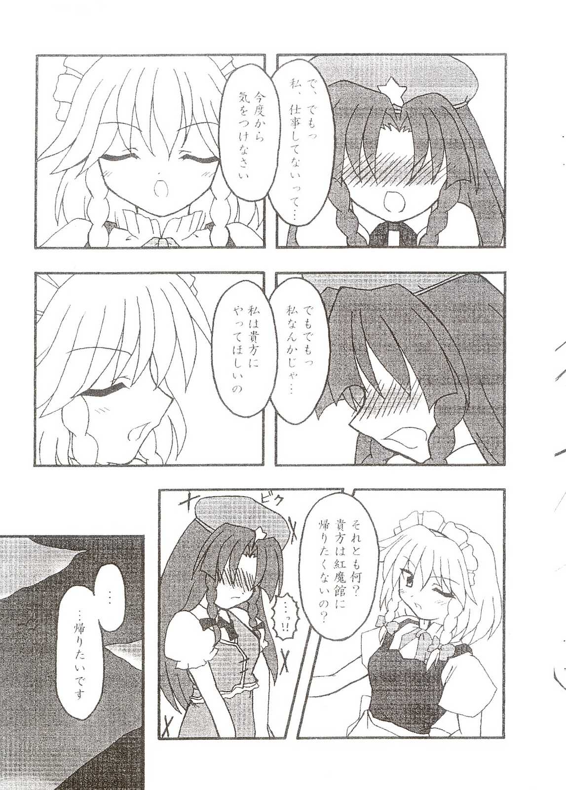 紅い月の晩に… 22ページ