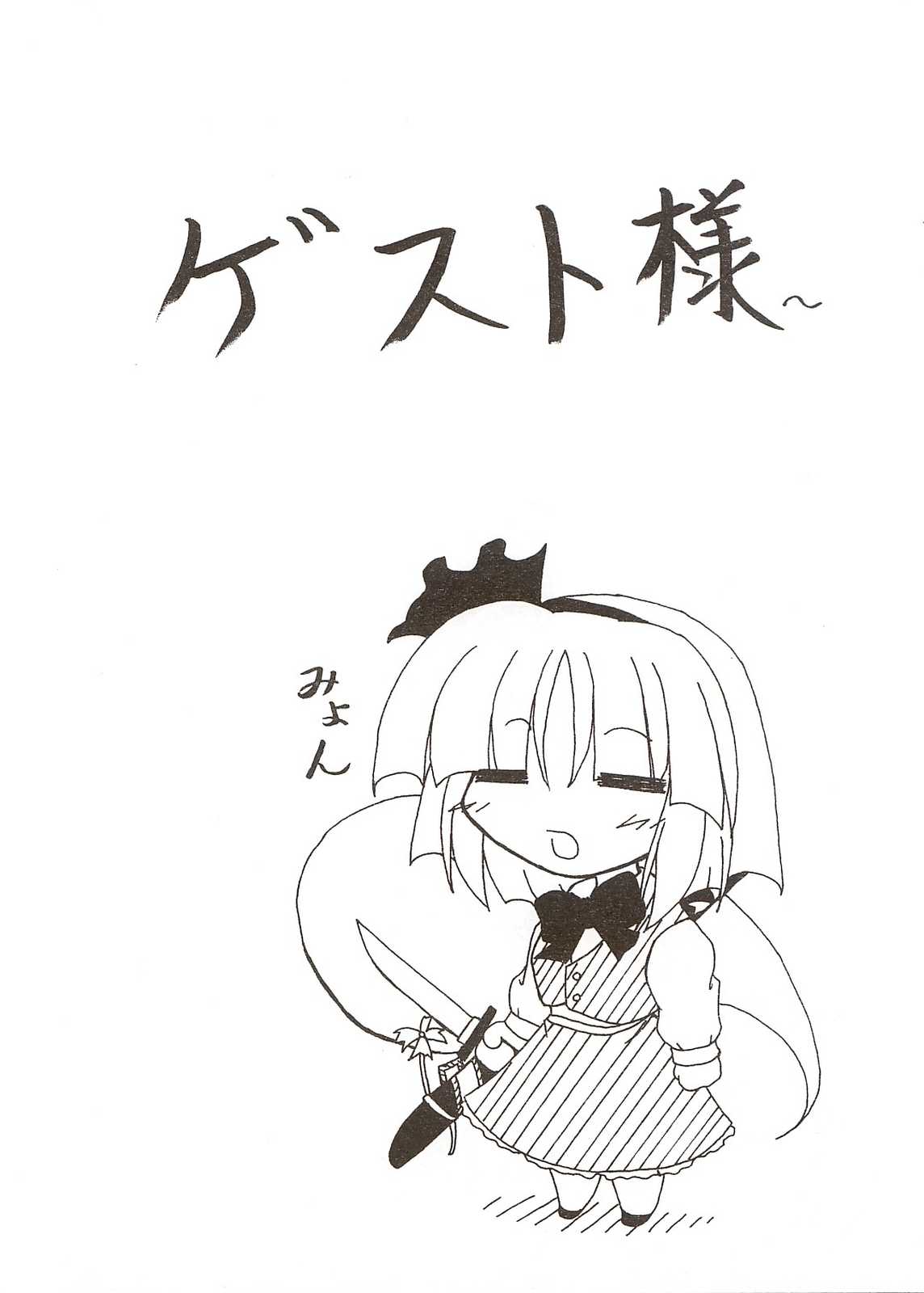 紅い月の晩に… 24ページ