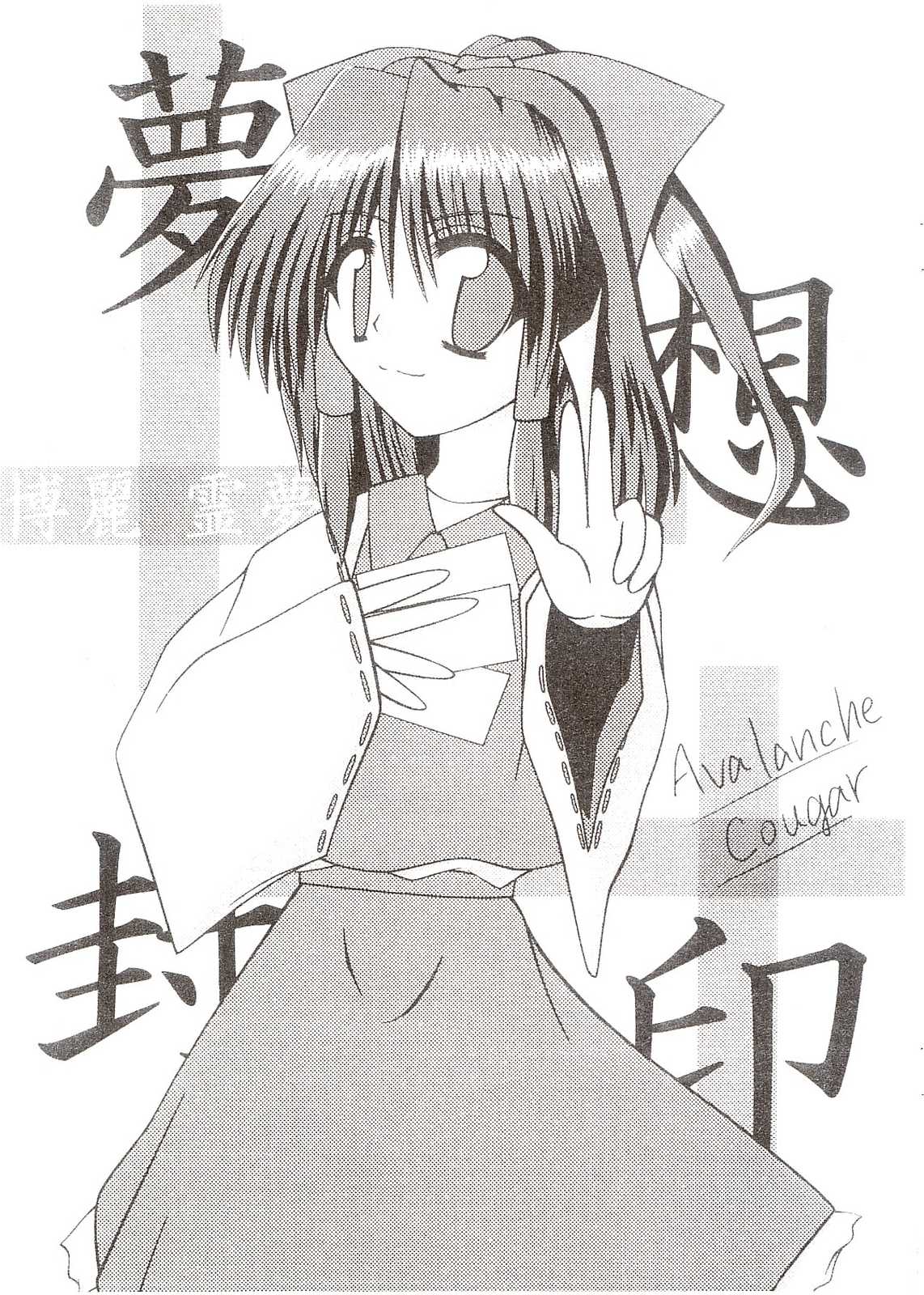 紅い月の晩に… 26ページ