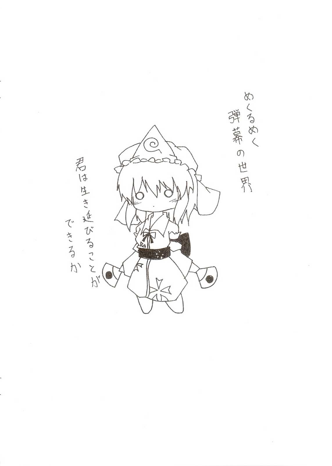 紅い月の晩に… 27ページ