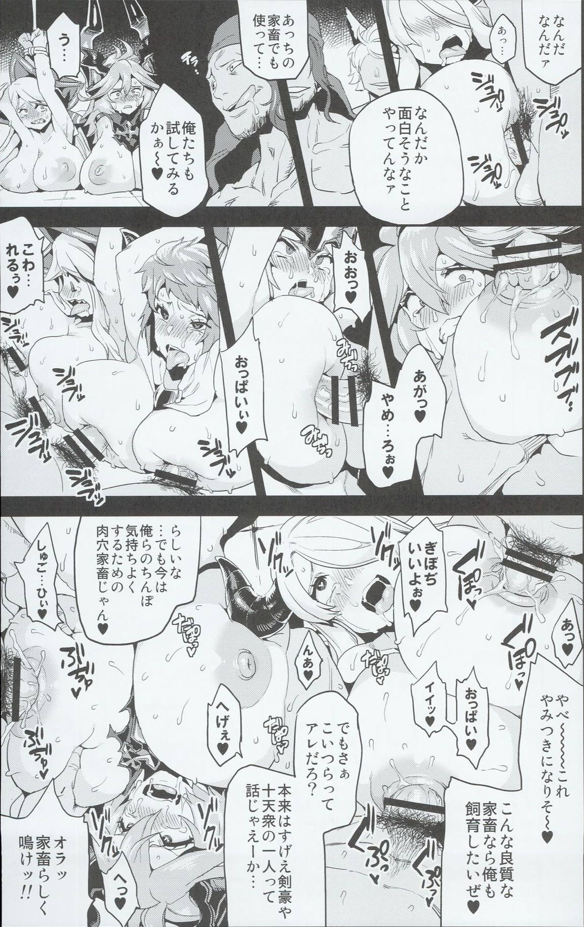 変態ドラフ牧場 20ページ