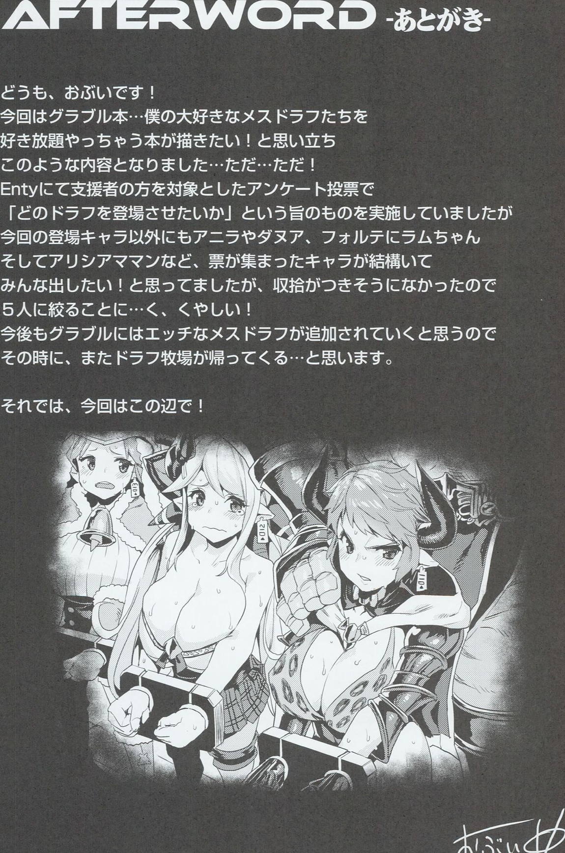 変態ドラフ牧場 24ページ