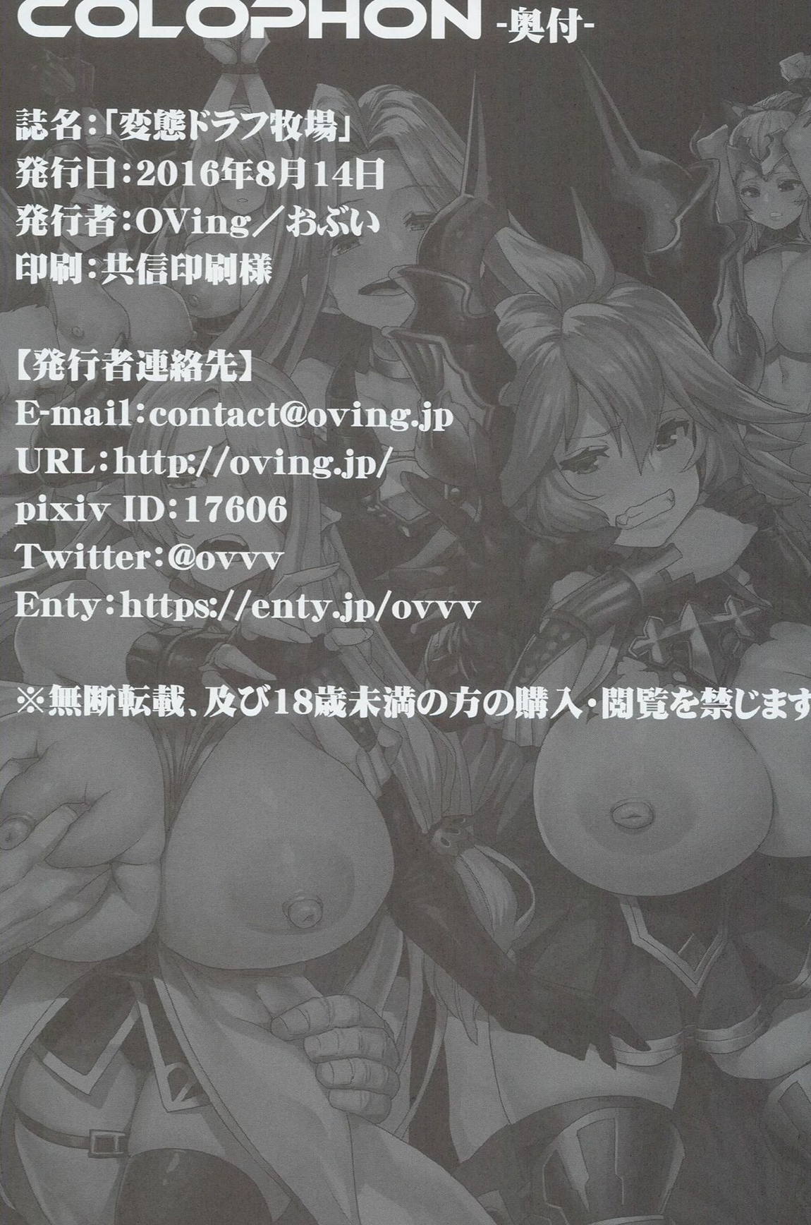 変態ドラフ牧場 25ページ