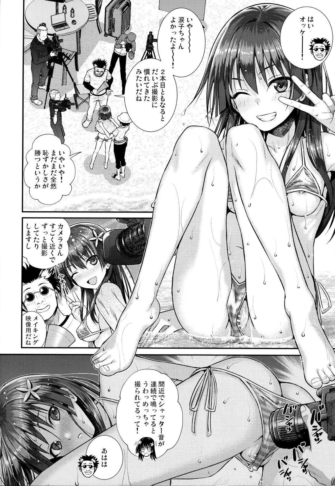 佐天さん、イメージビデオを撮る 冬 9ページ