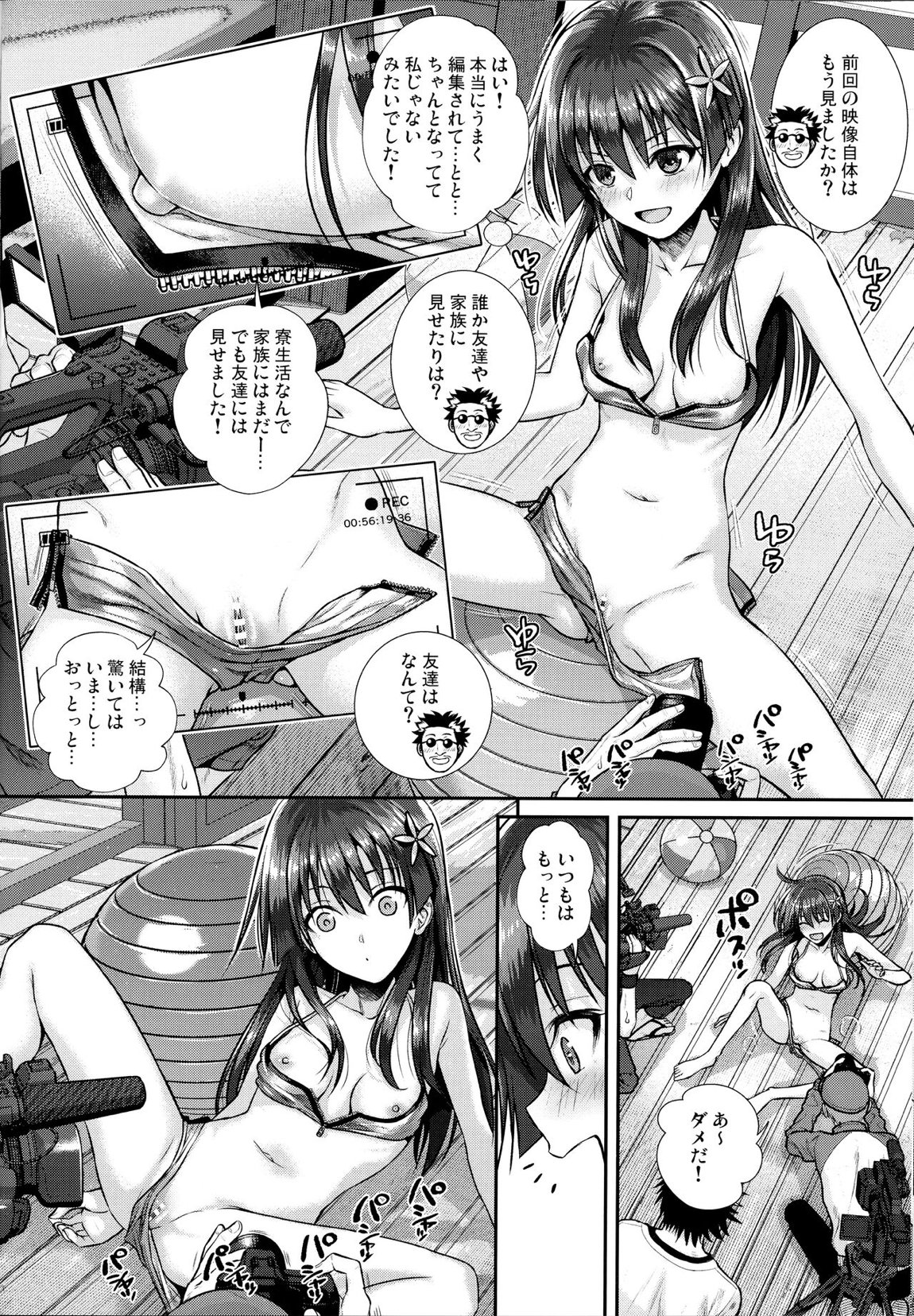 佐天さん、イメージビデオを撮る 冬 13ページ