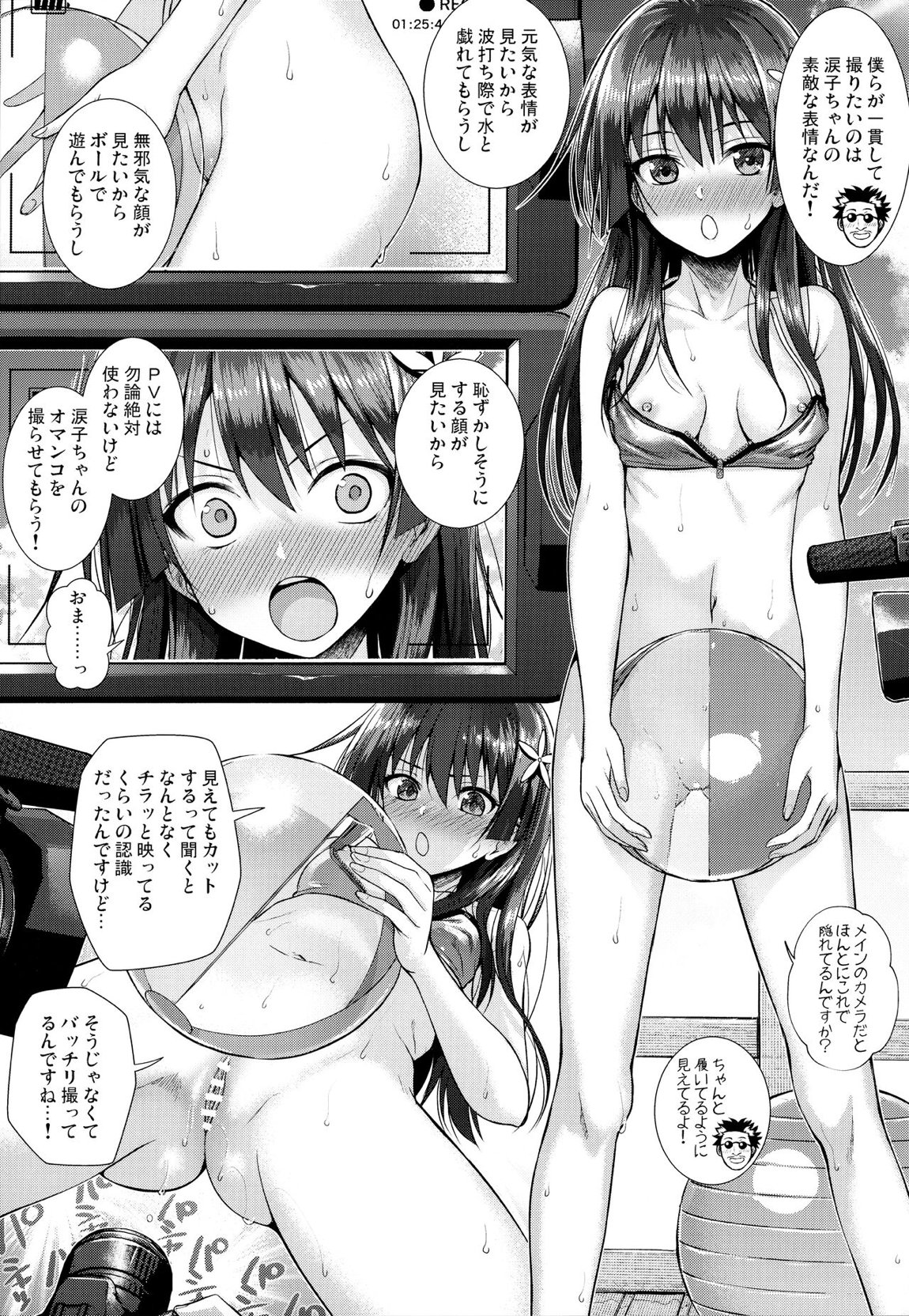 佐天さん、イメージビデオを撮る 冬 15ページ