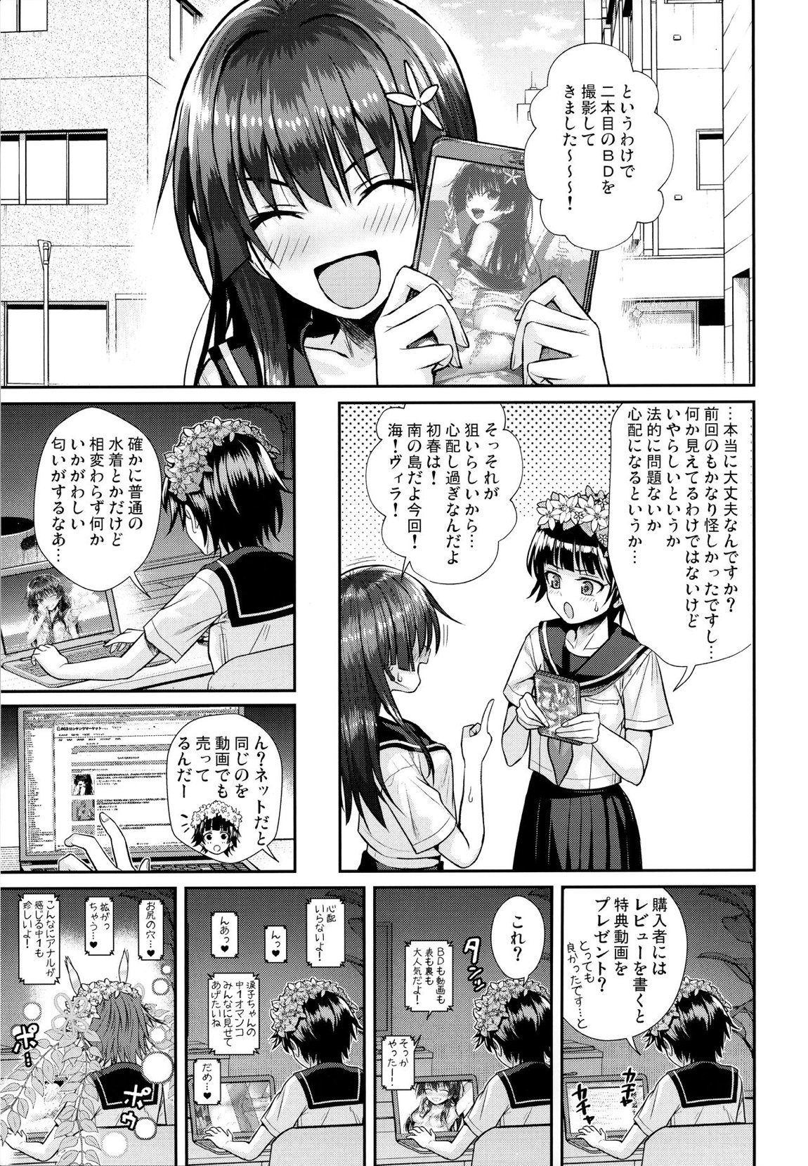 佐天さん、イメージビデオを撮る 冬 30ページ