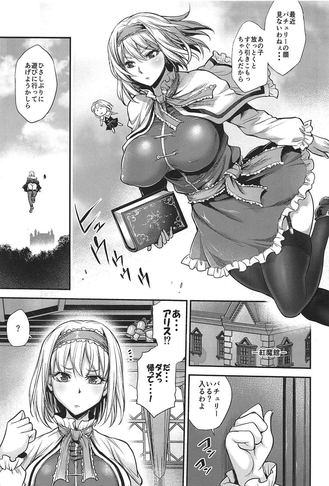 ふたパチェ2 4ページ
