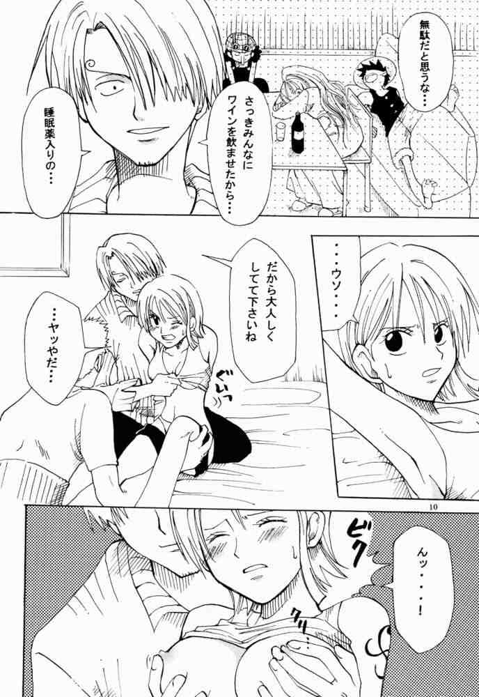 乙女解禁 9ページ