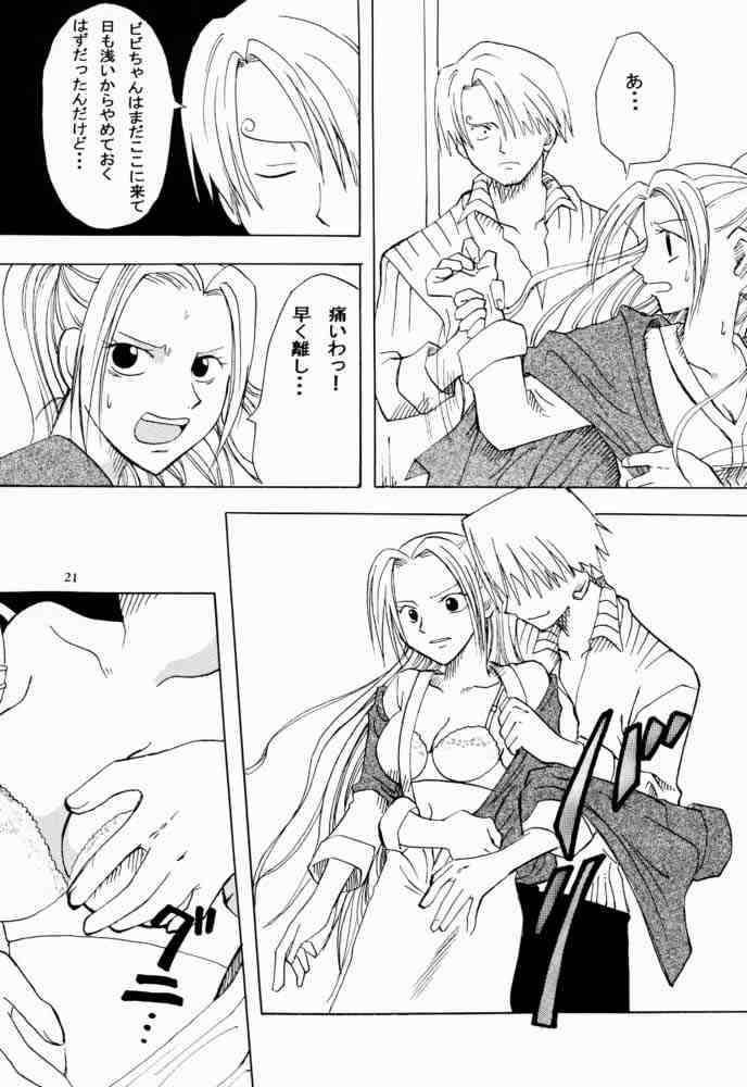 乙女解禁 20ページ