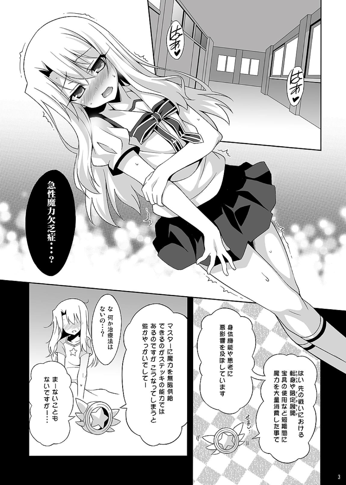 吸精魔力中毒 総集編1 4ページ