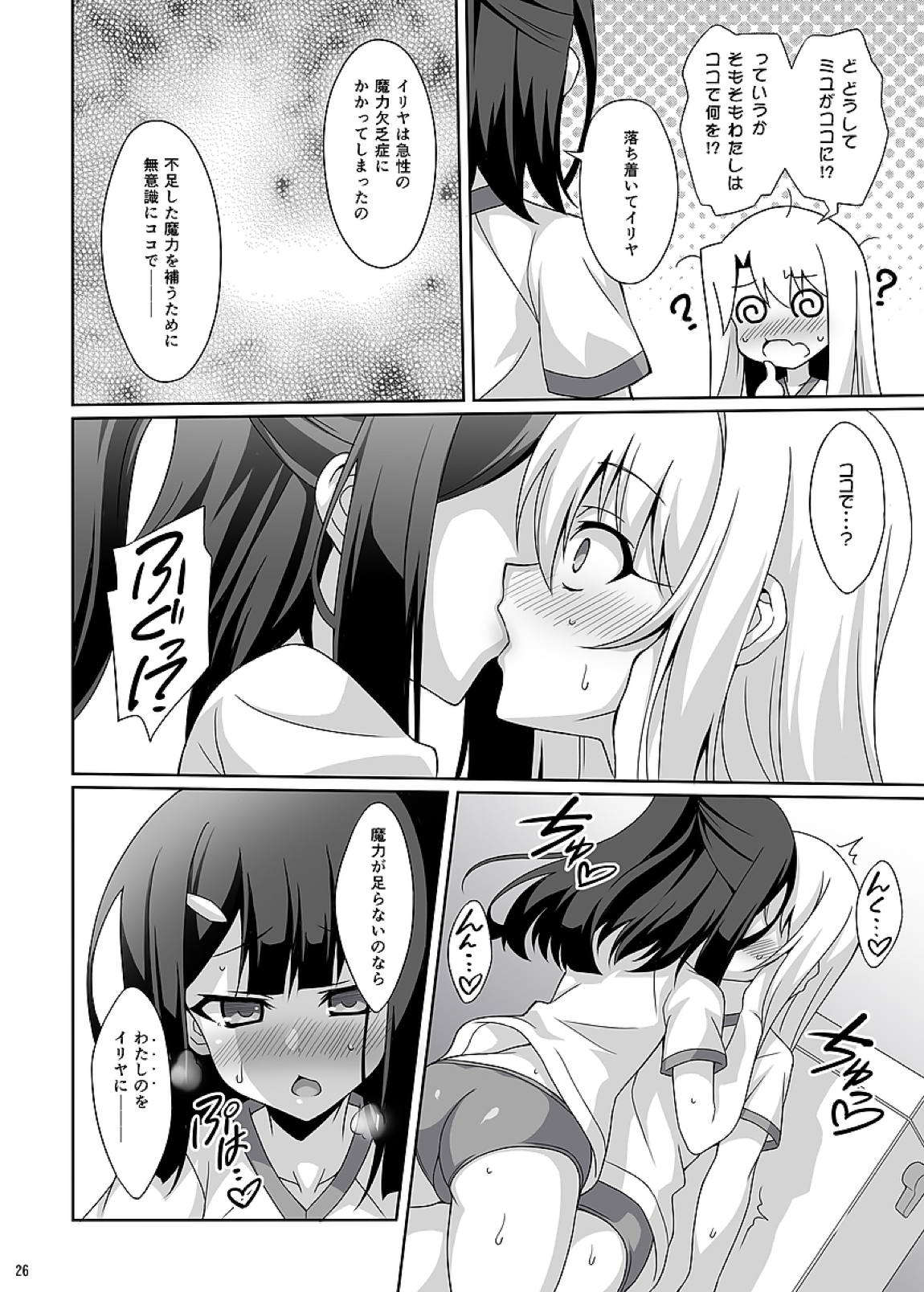 吸精魔力中毒 総集編1 28ページ