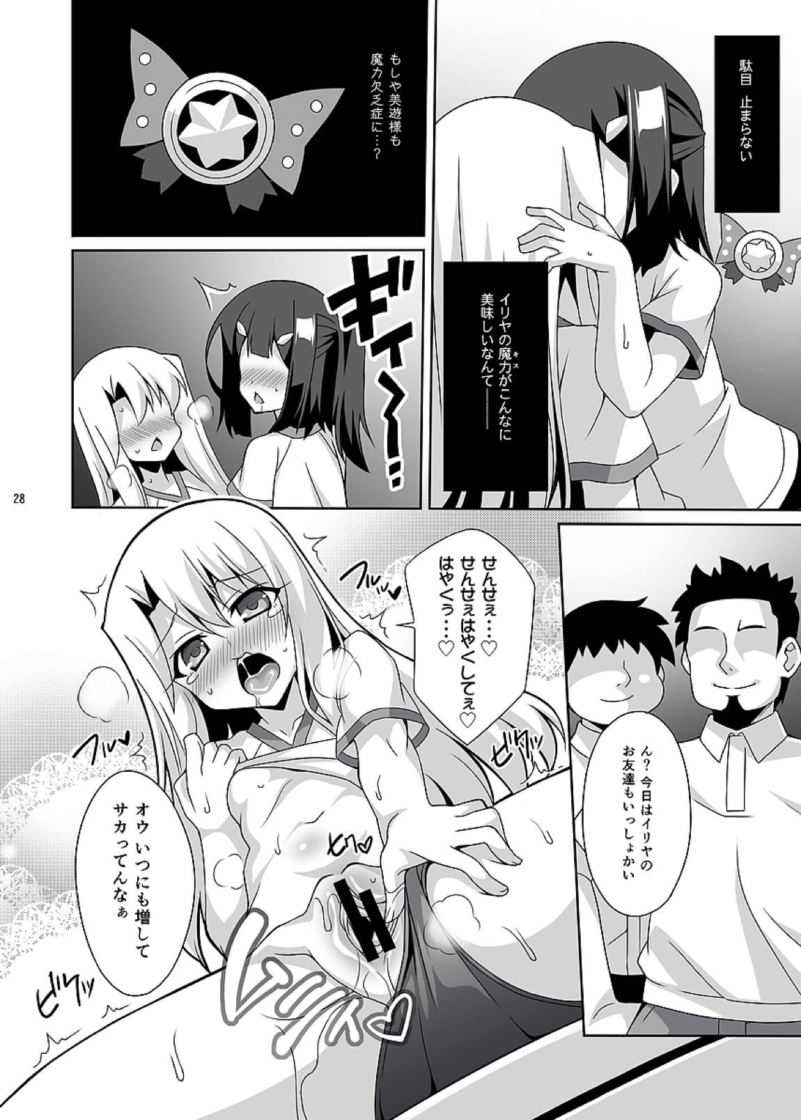 吸精魔力中毒 総集編1 30ページ