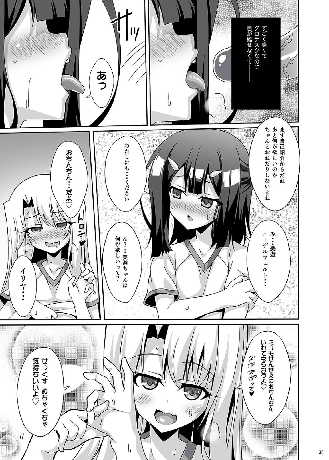 吸精魔力中毒 総集編1 37ページ
