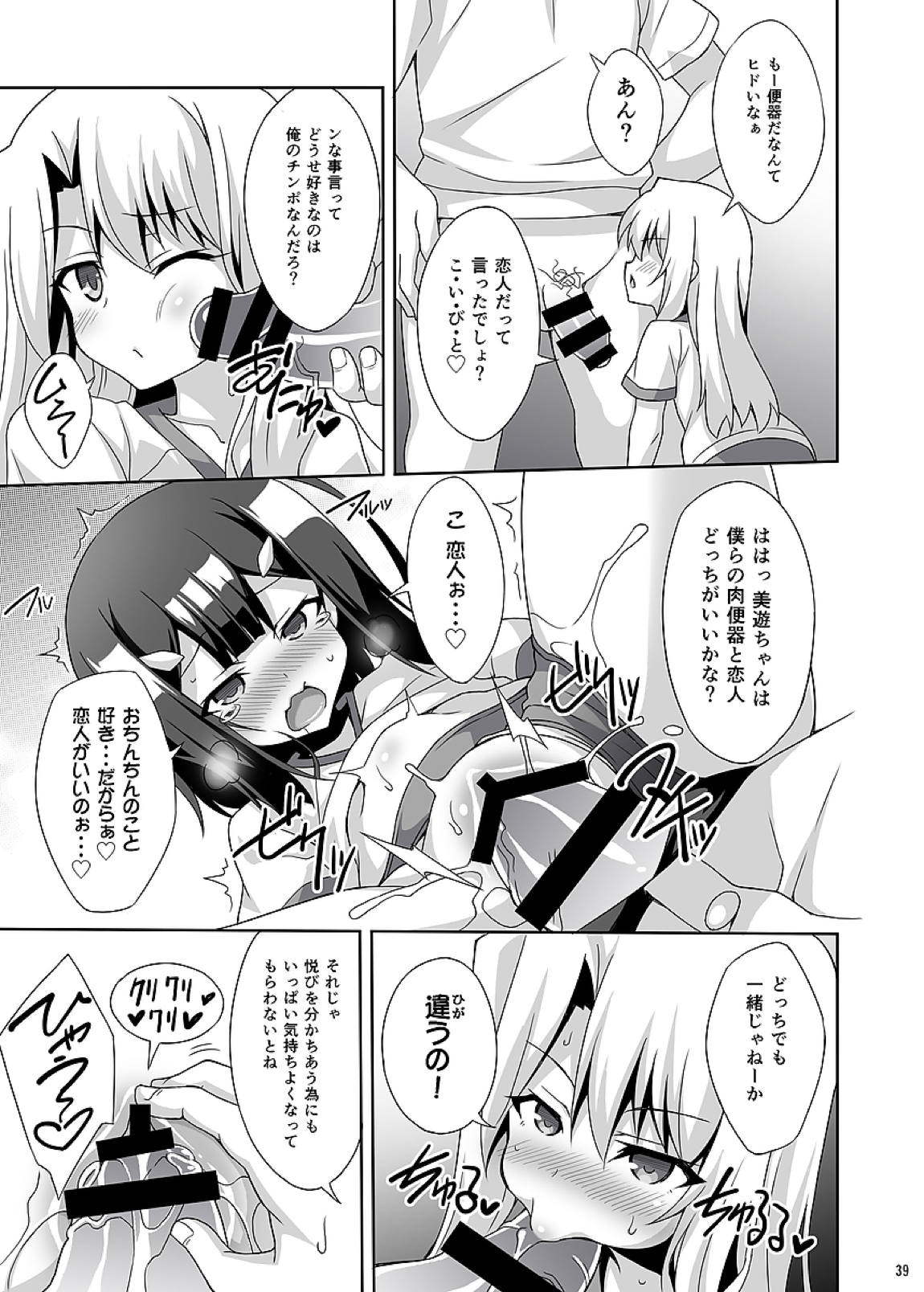 吸精魔力中毒 総集編1 41ページ