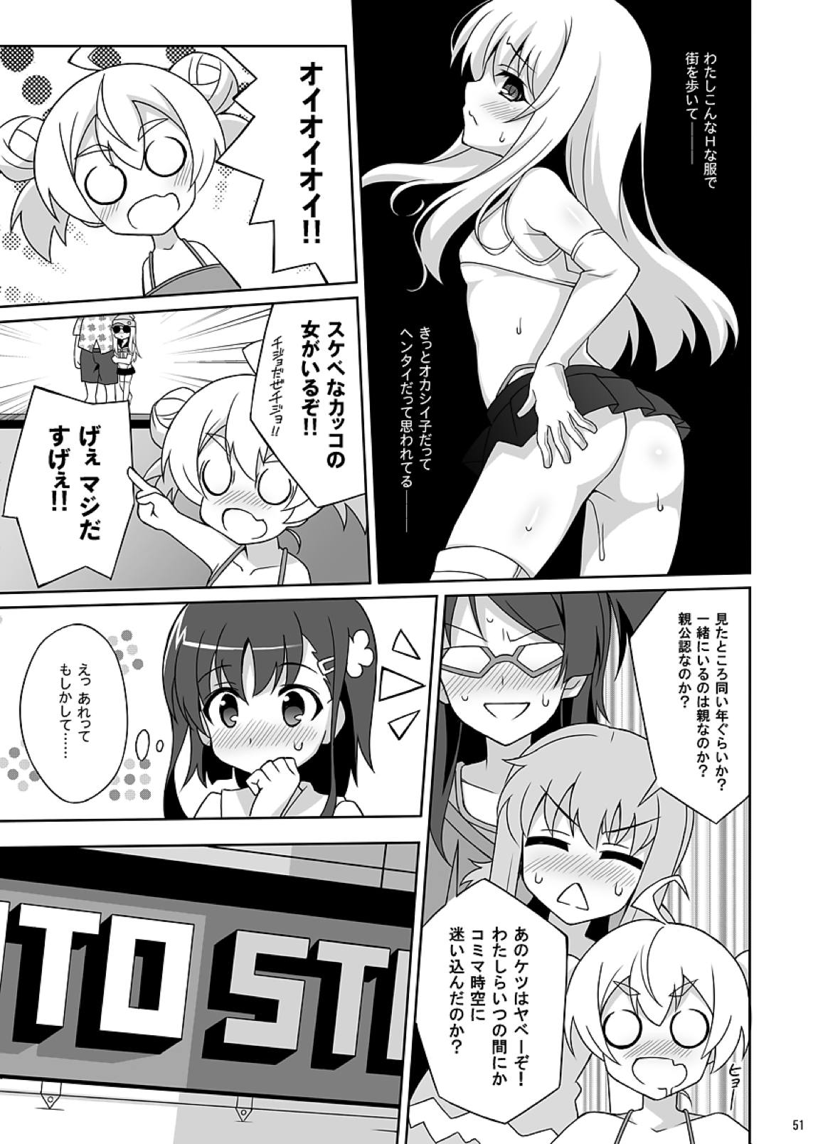 吸精魔力中毒 総集編1 53ページ