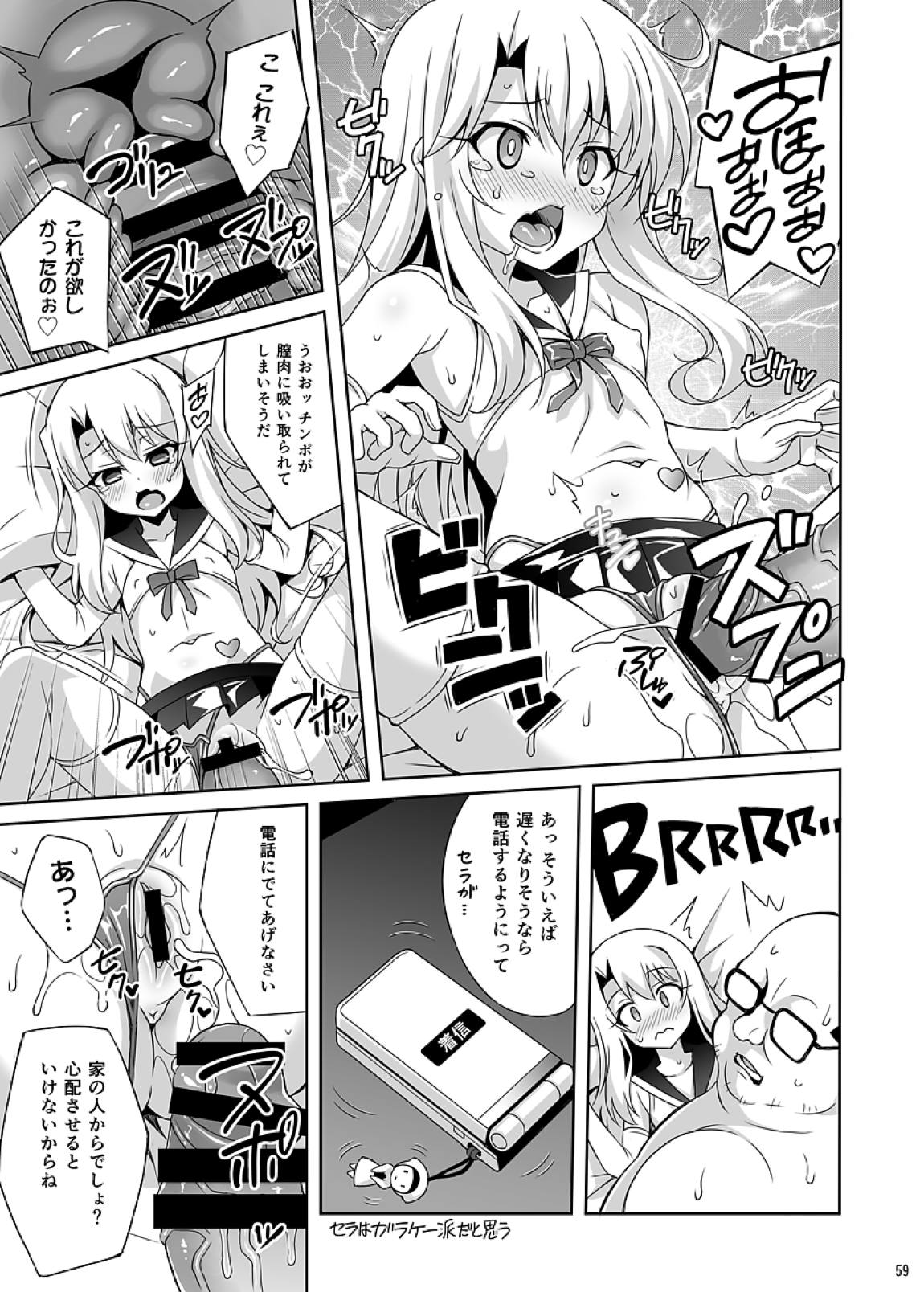 吸精魔力中毒 総集編1 61ページ