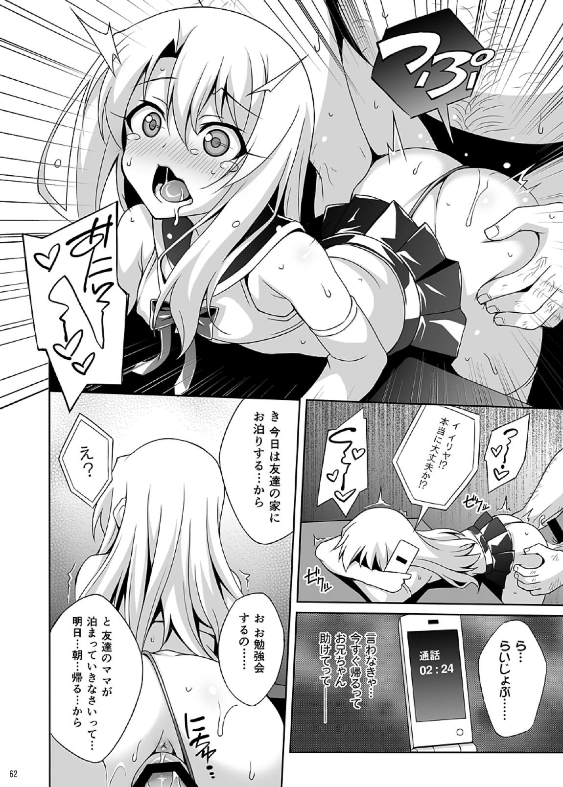 吸精魔力中毒 総集編1 64ページ