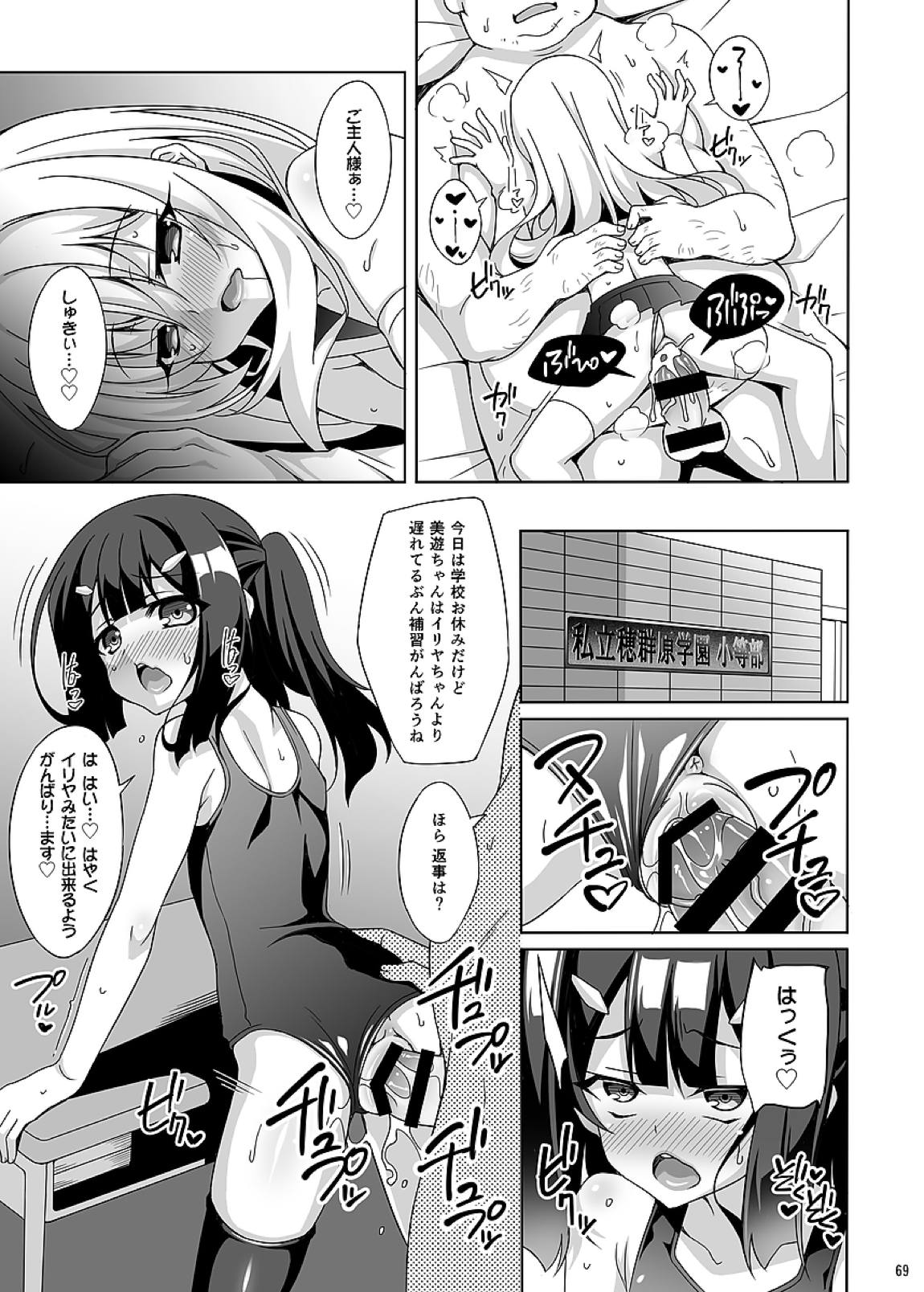 吸精魔力中毒 総集編1 71ページ