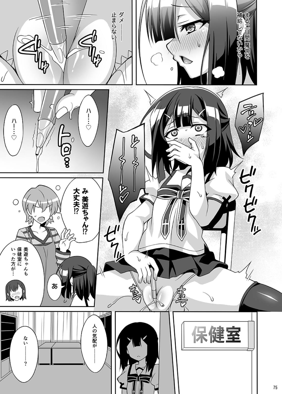 吸精魔力中毒 総集編1 77ページ
