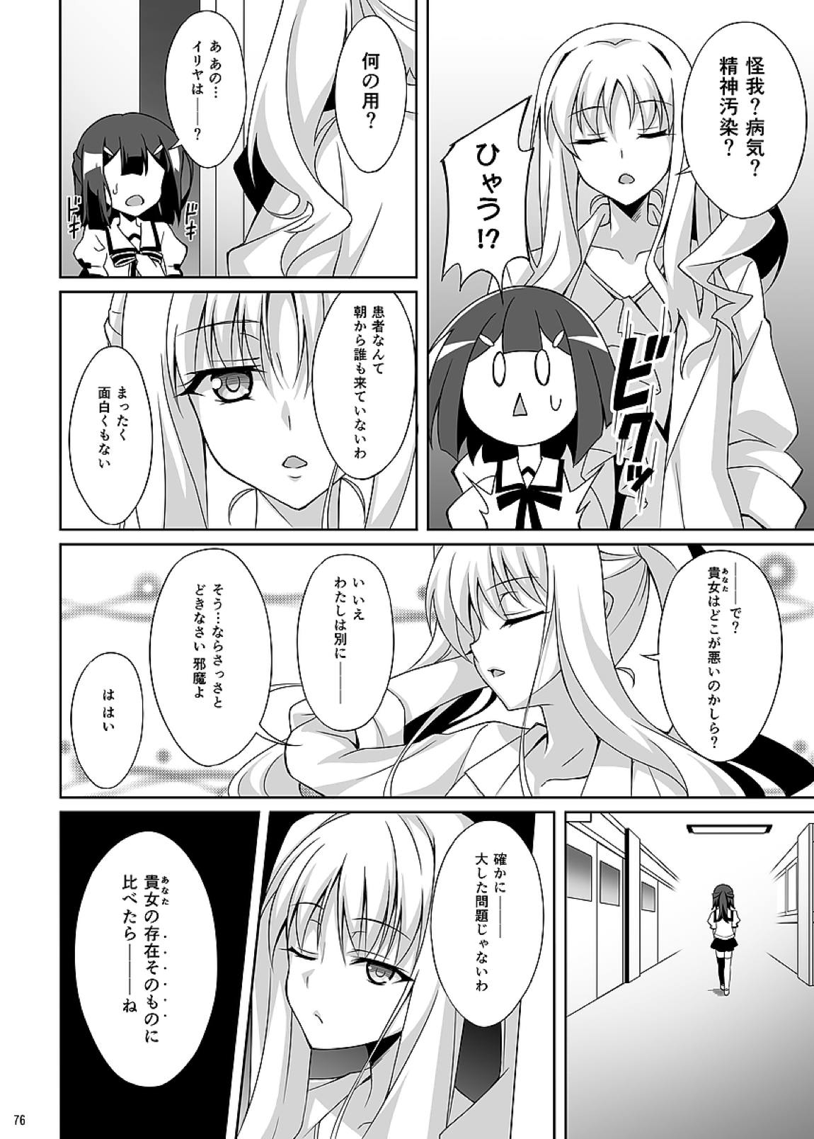 吸精魔力中毒 総集編1 78ページ