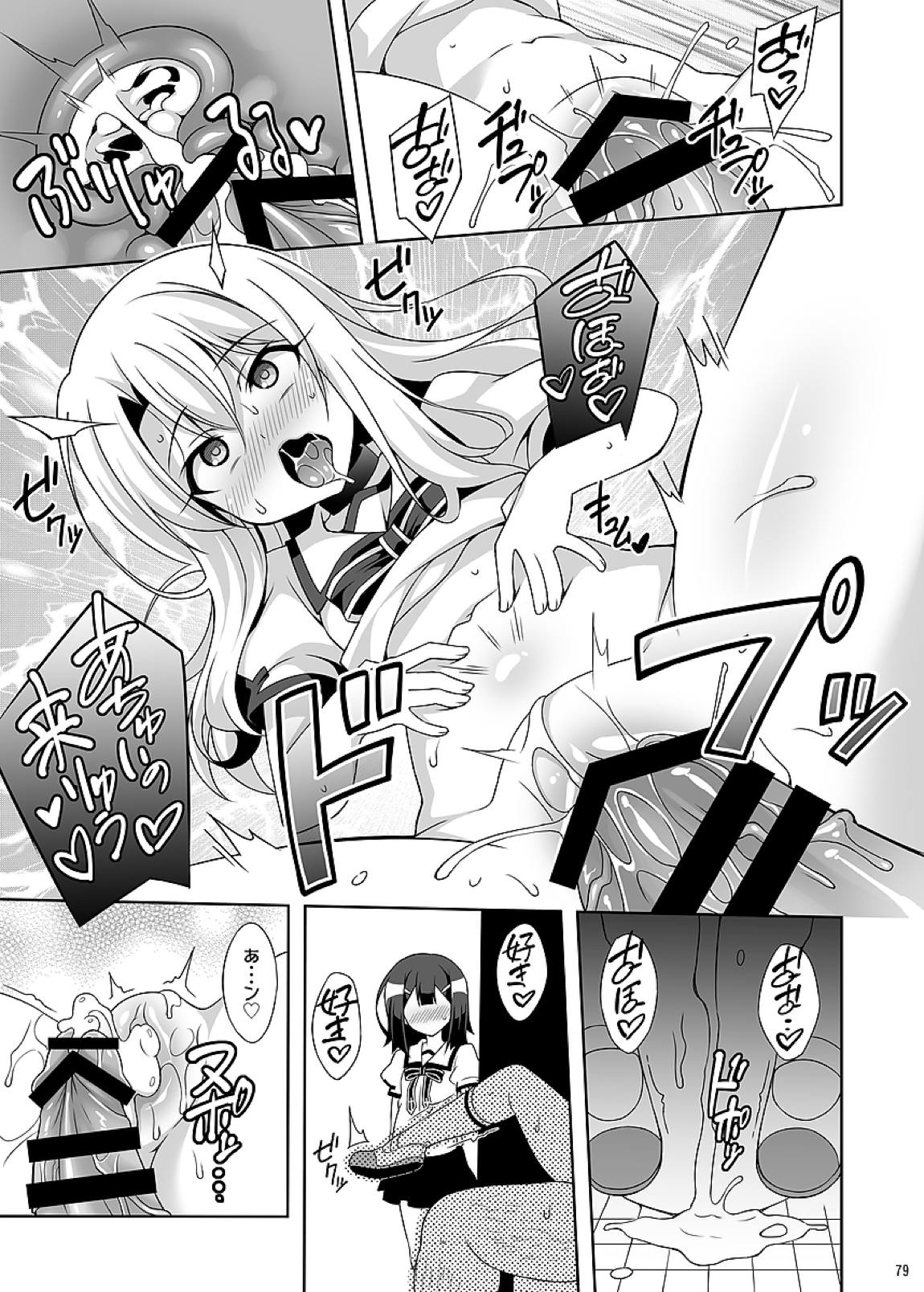 吸精魔力中毒 総集編1 81ページ