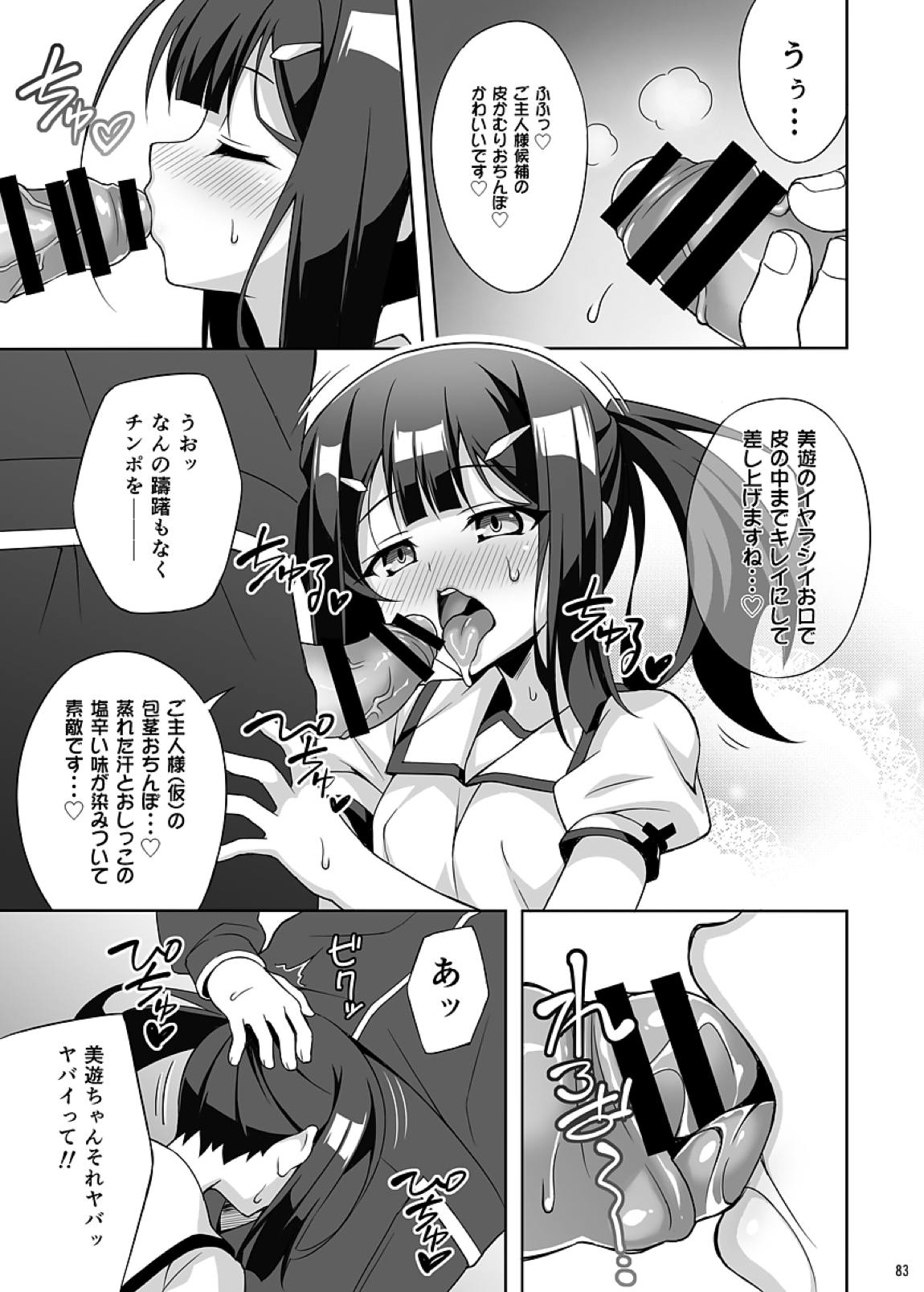 吸精魔力中毒 総集編1 85ページ