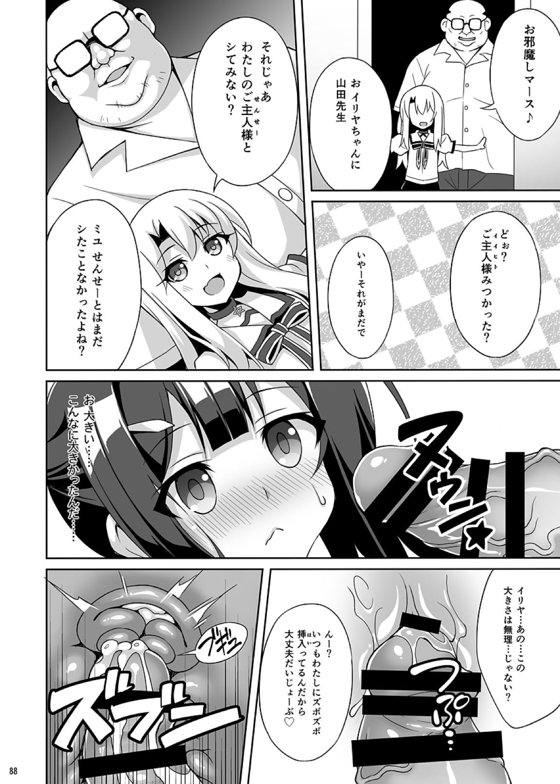 吸精魔力中毒 総集編1 90ページ