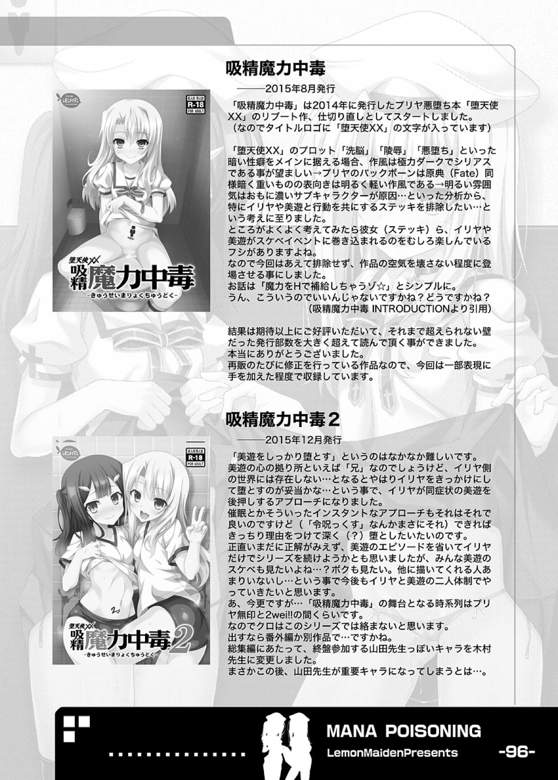 吸精魔力中毒 総集編1 98ページ