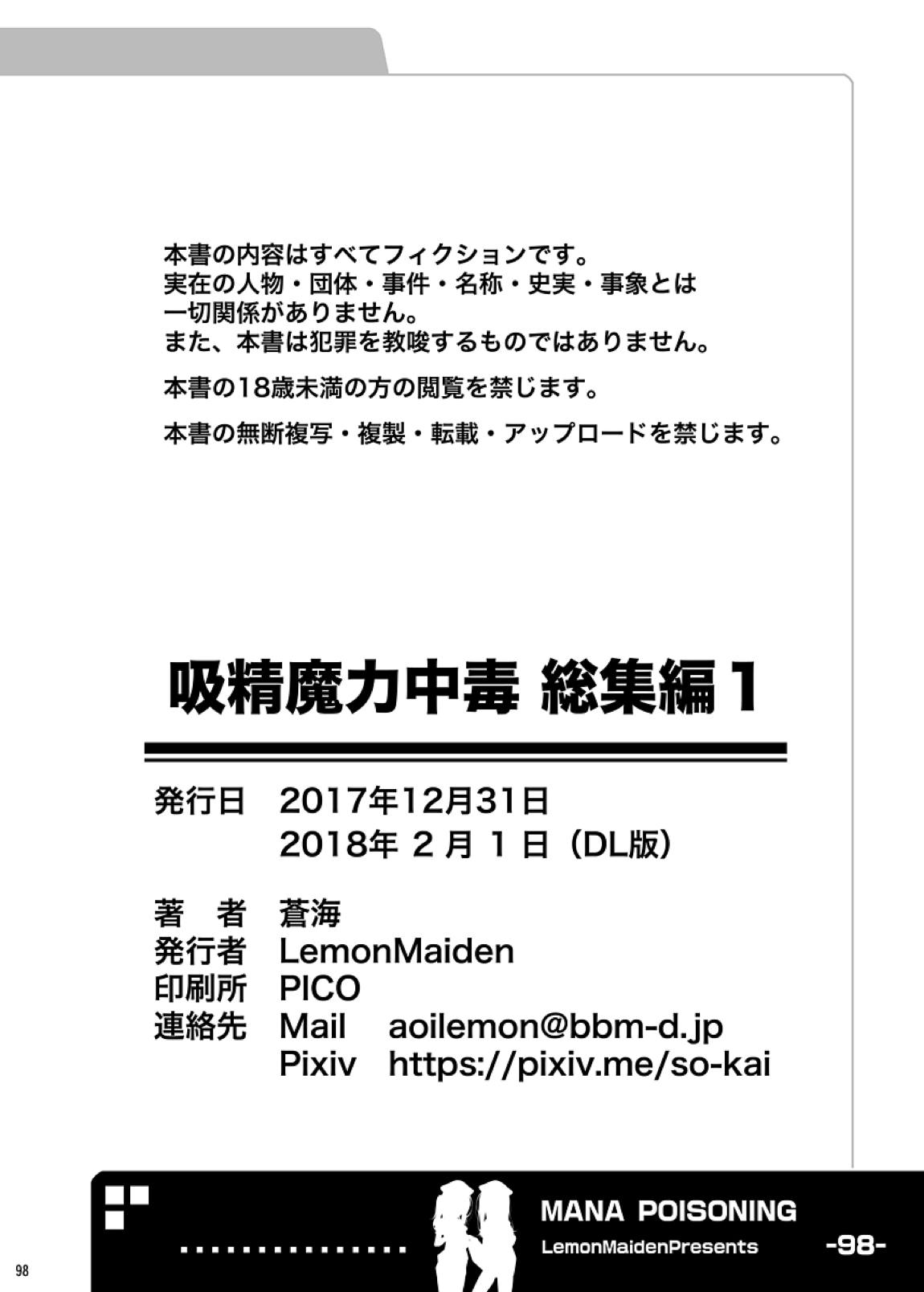 吸精魔力中毒 総集編1 100ページ