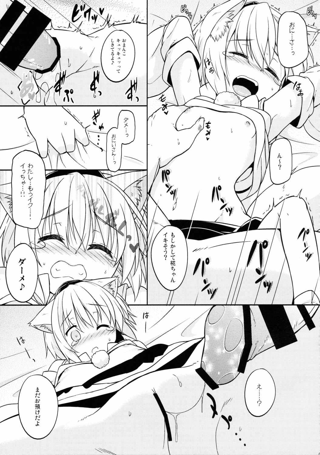 ロリ椛ちゃんといちゃいちゃする本 6ページ