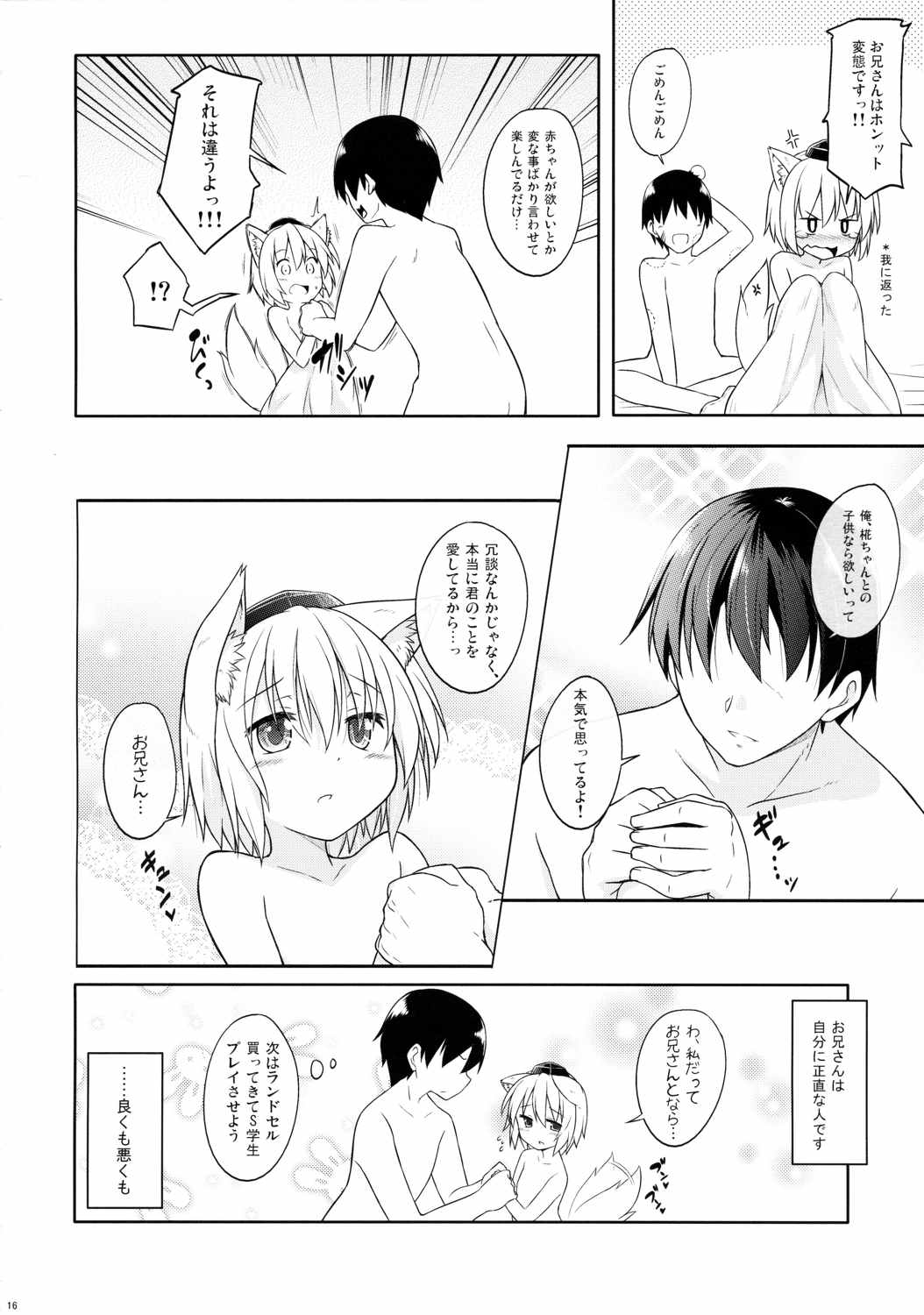 ロリ椛ちゃんといちゃいちゃする本 15ページ