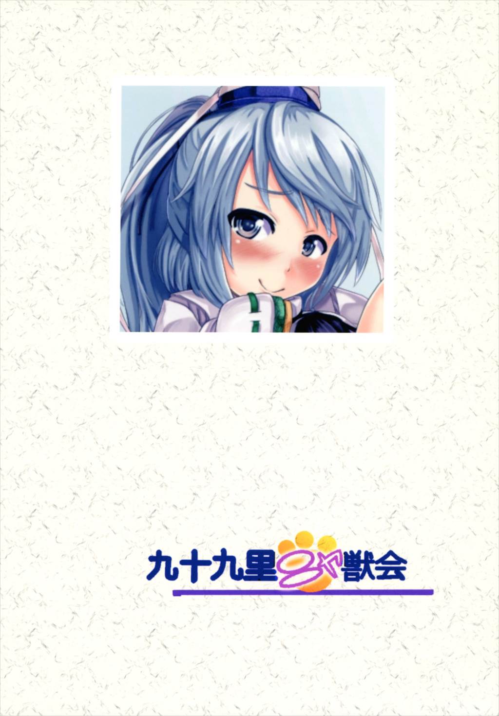 布都ちゃんビッチ 40ページ