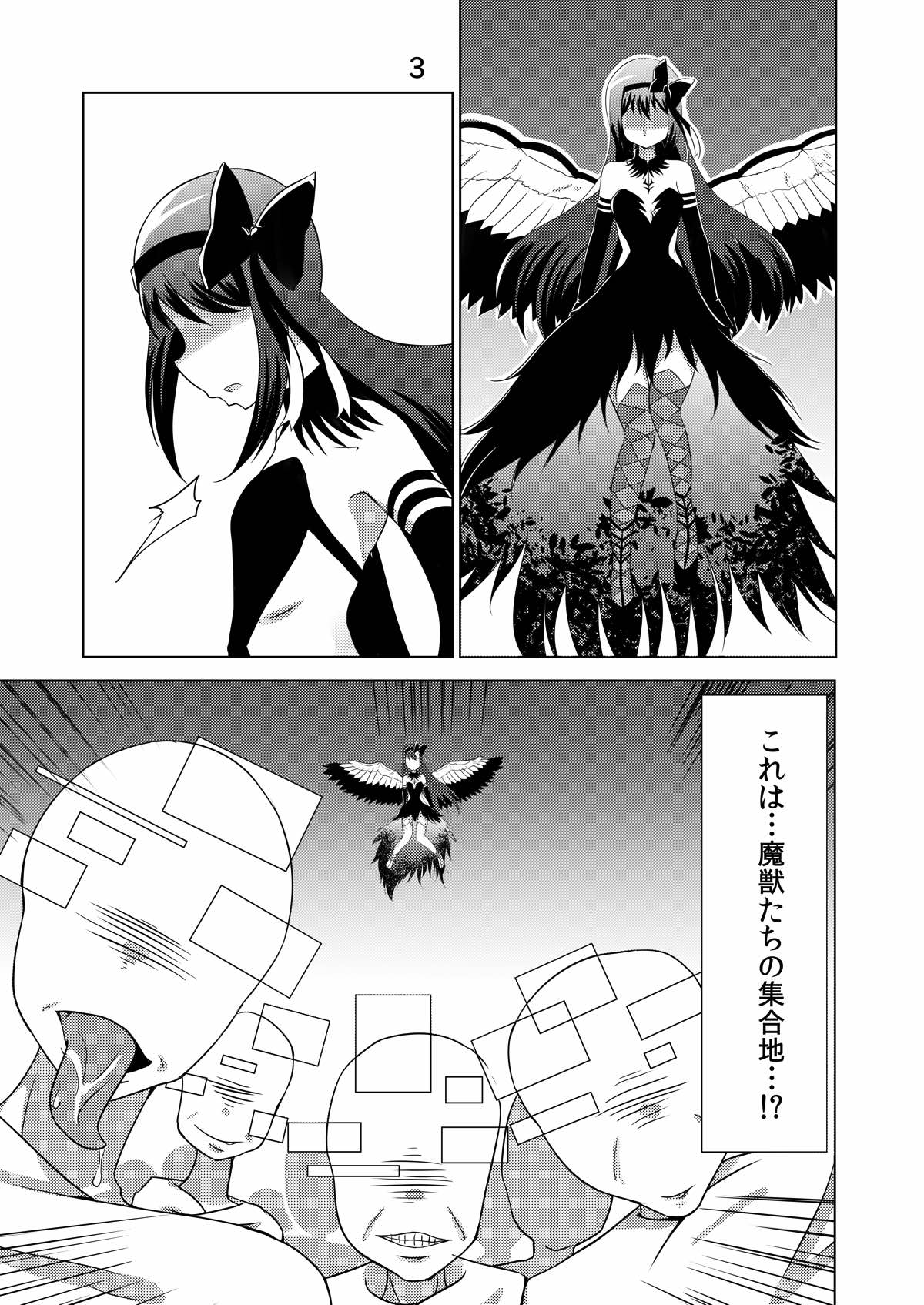 悪魔触 -Akuma shoku- 2ページ