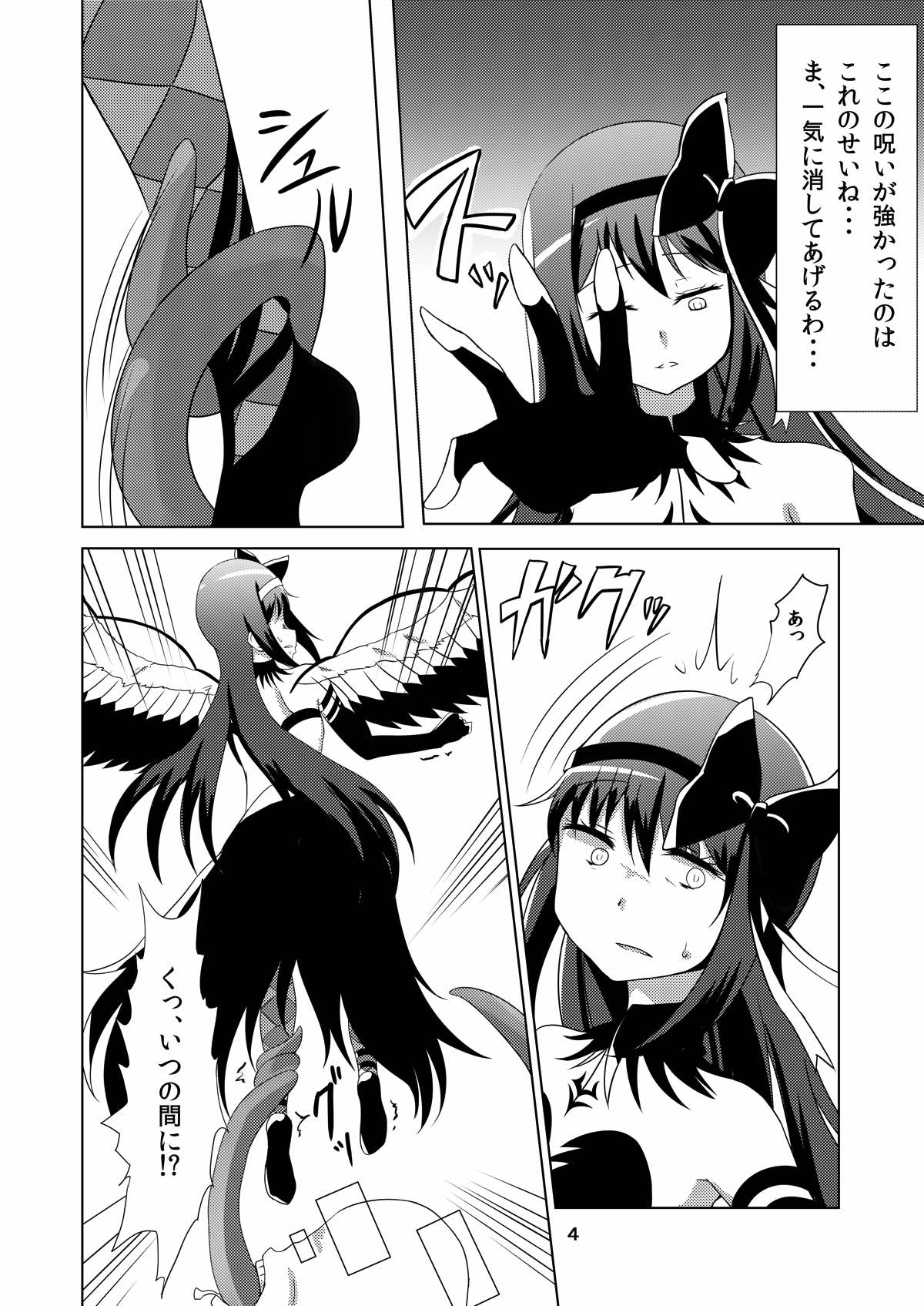 悪魔触 -Akuma shoku- 3ページ