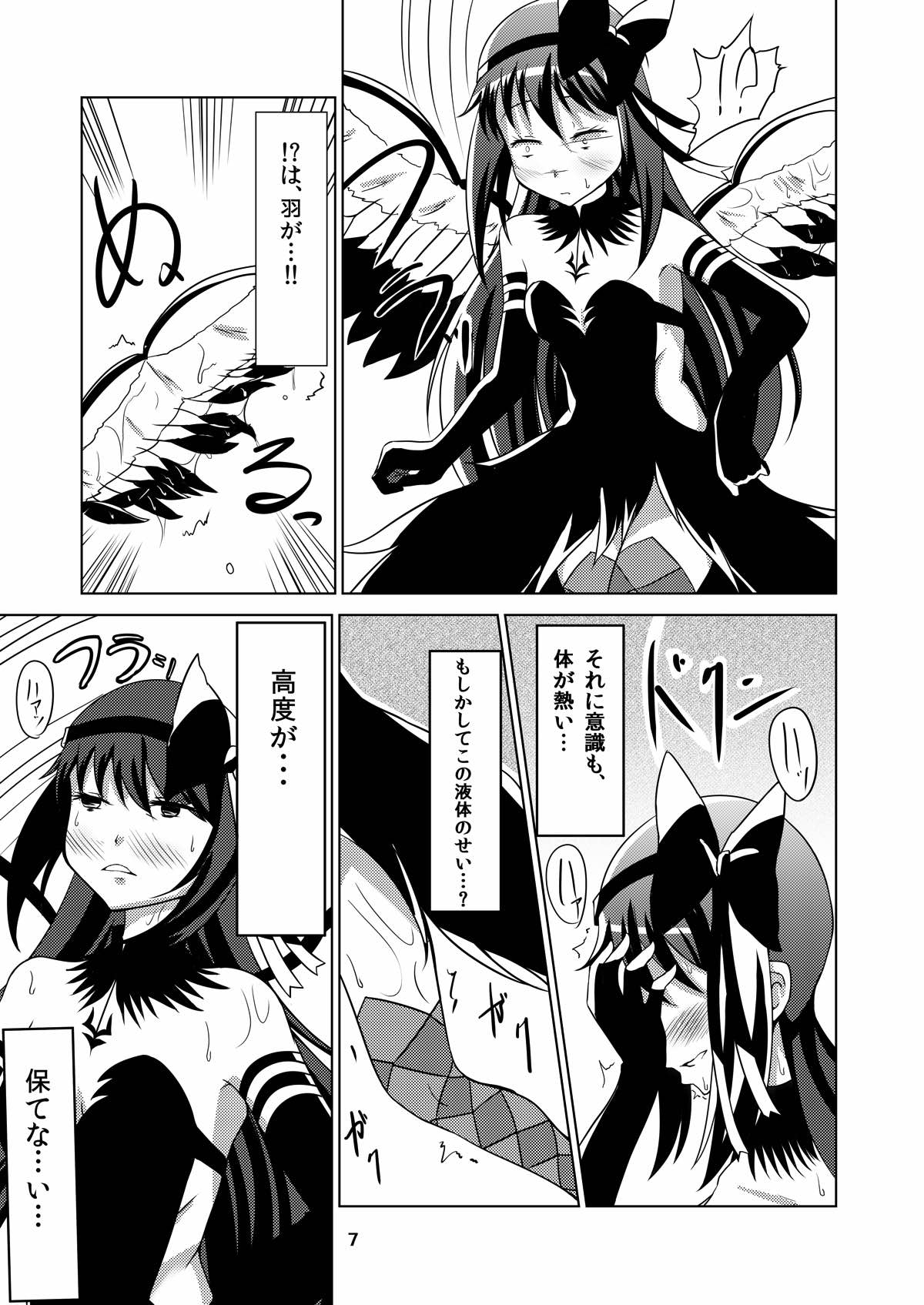 悪魔触 -Akuma shoku- 6ページ