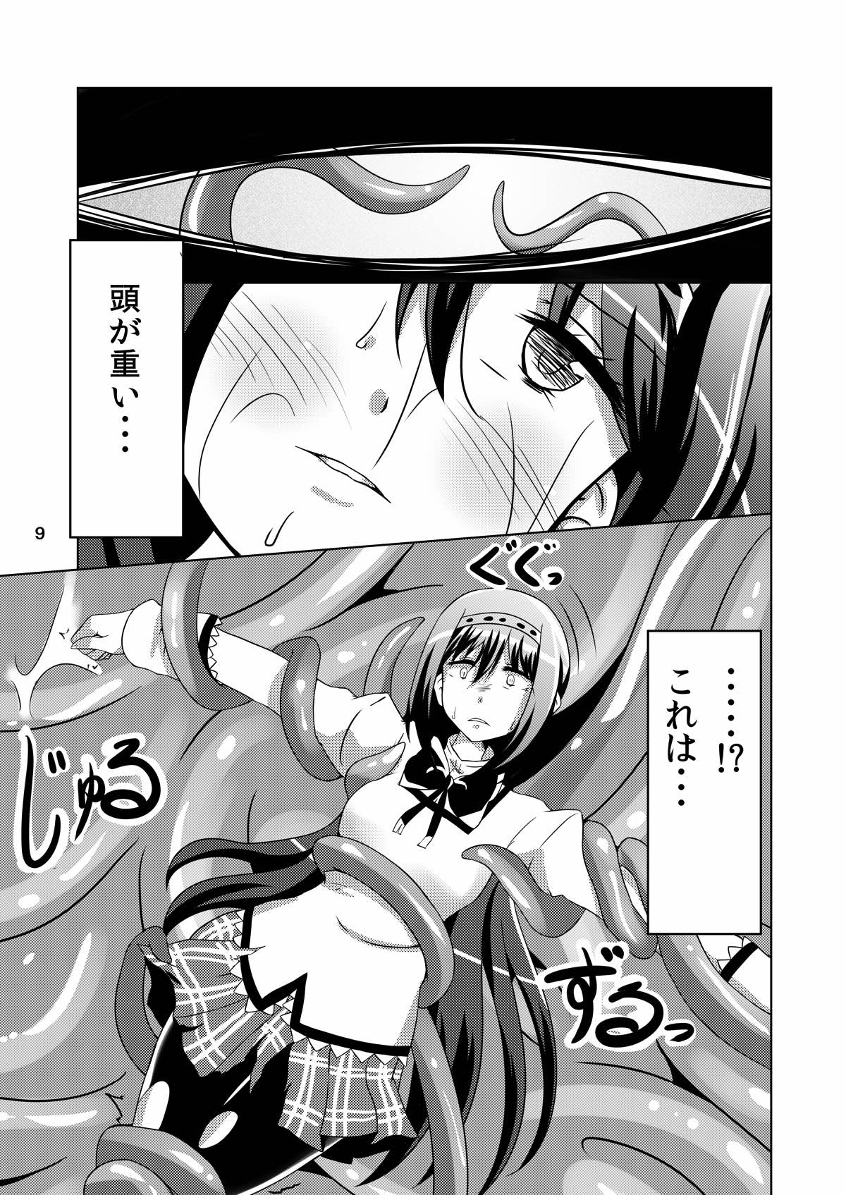 悪魔触 -Akuma shoku- 8ページ