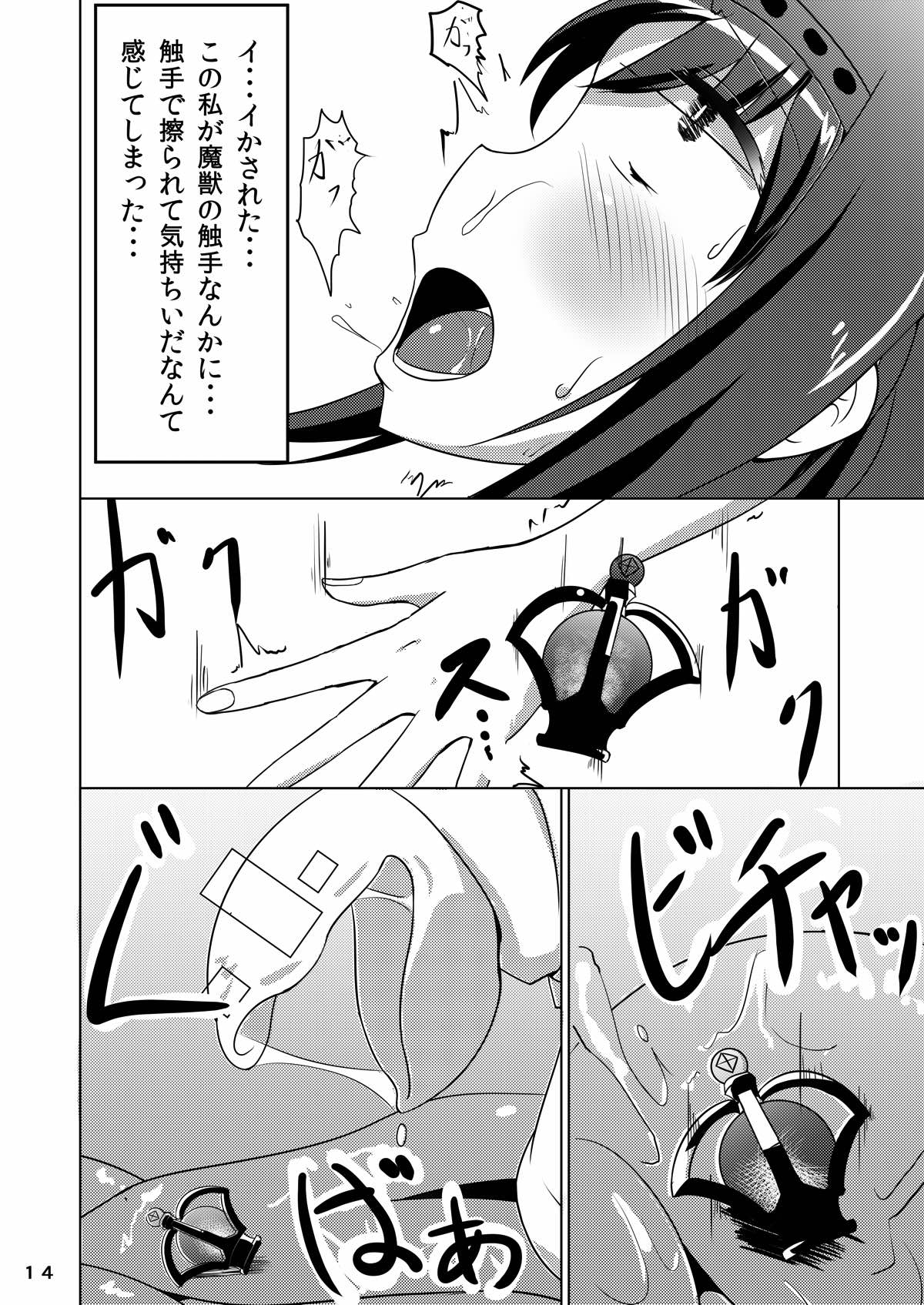 悪魔触 -Akuma shoku- 13ページ