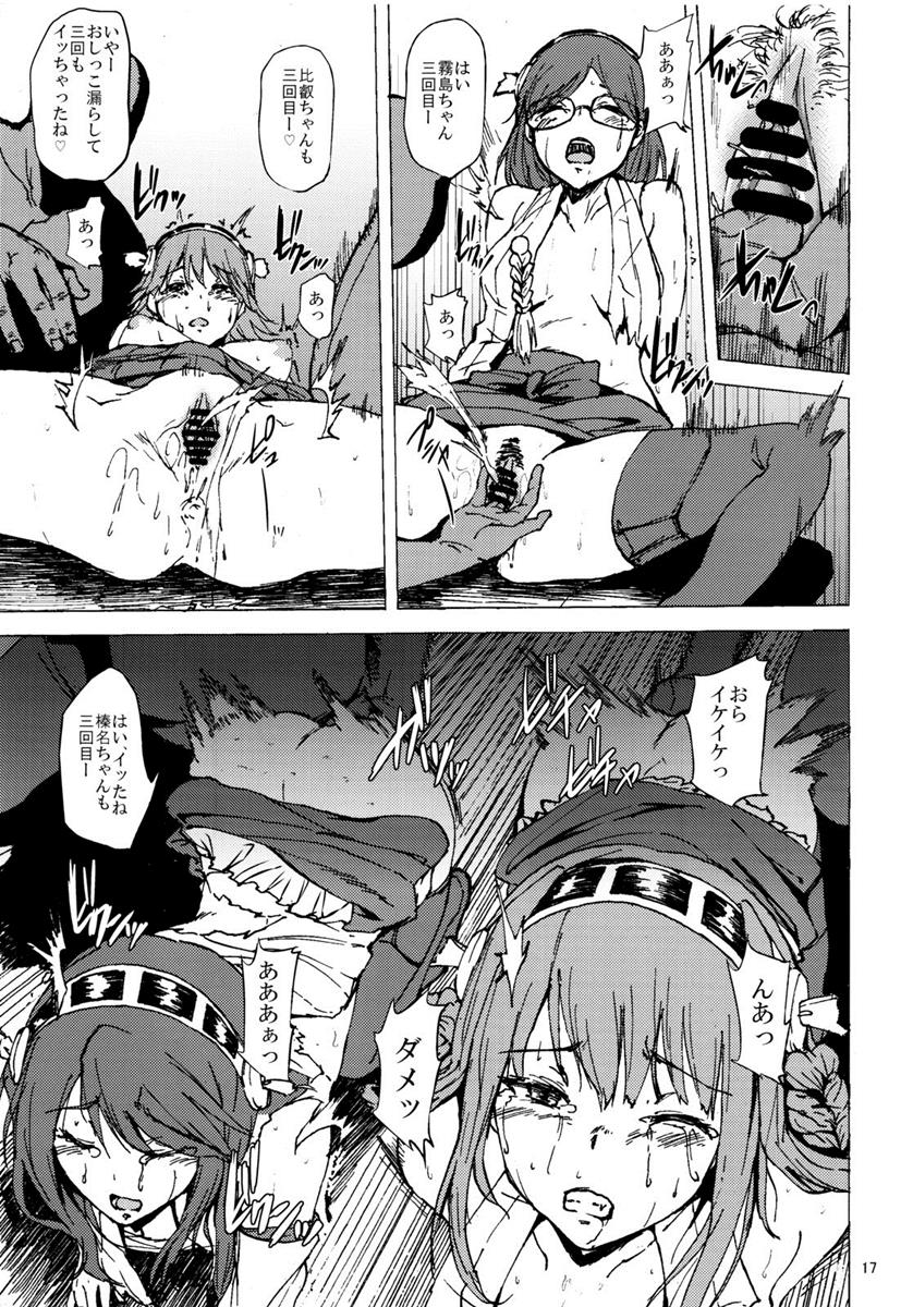 乱隊コレクション 16ページ