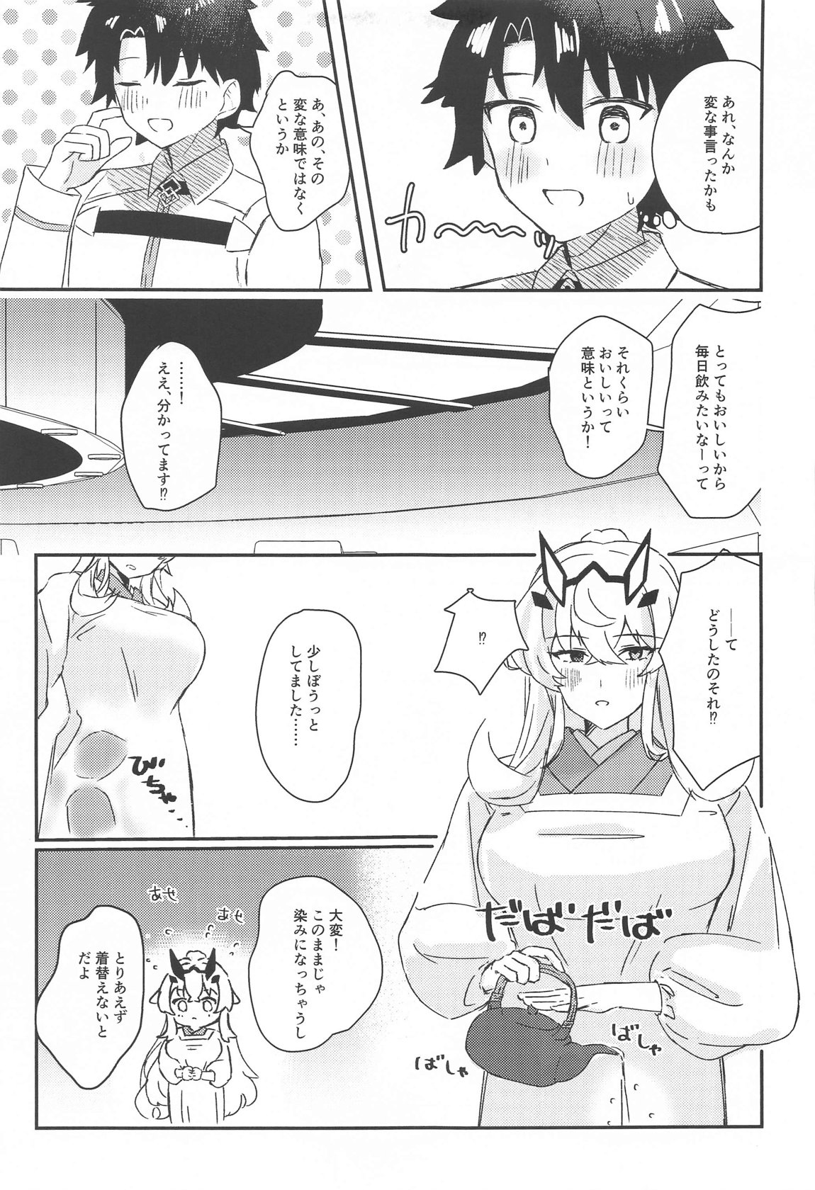黒犬いちゃラブコス交尾 27ページ