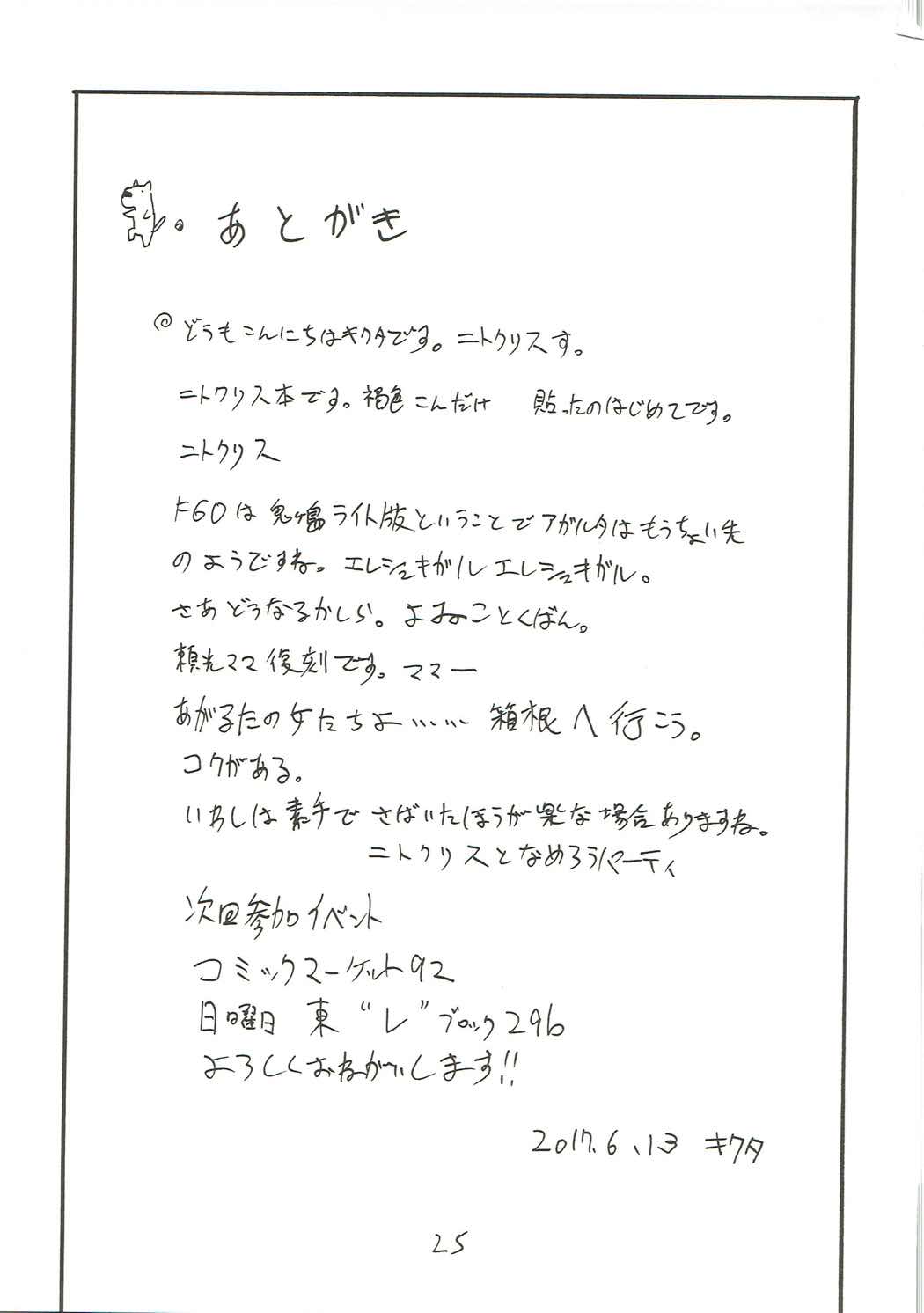 絆が深まることでついマイルームでち◯ぽを連呼するサーヴァント 24ページ