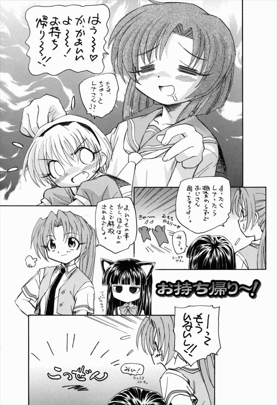 ひぐらしだから貧乳本 2ページ