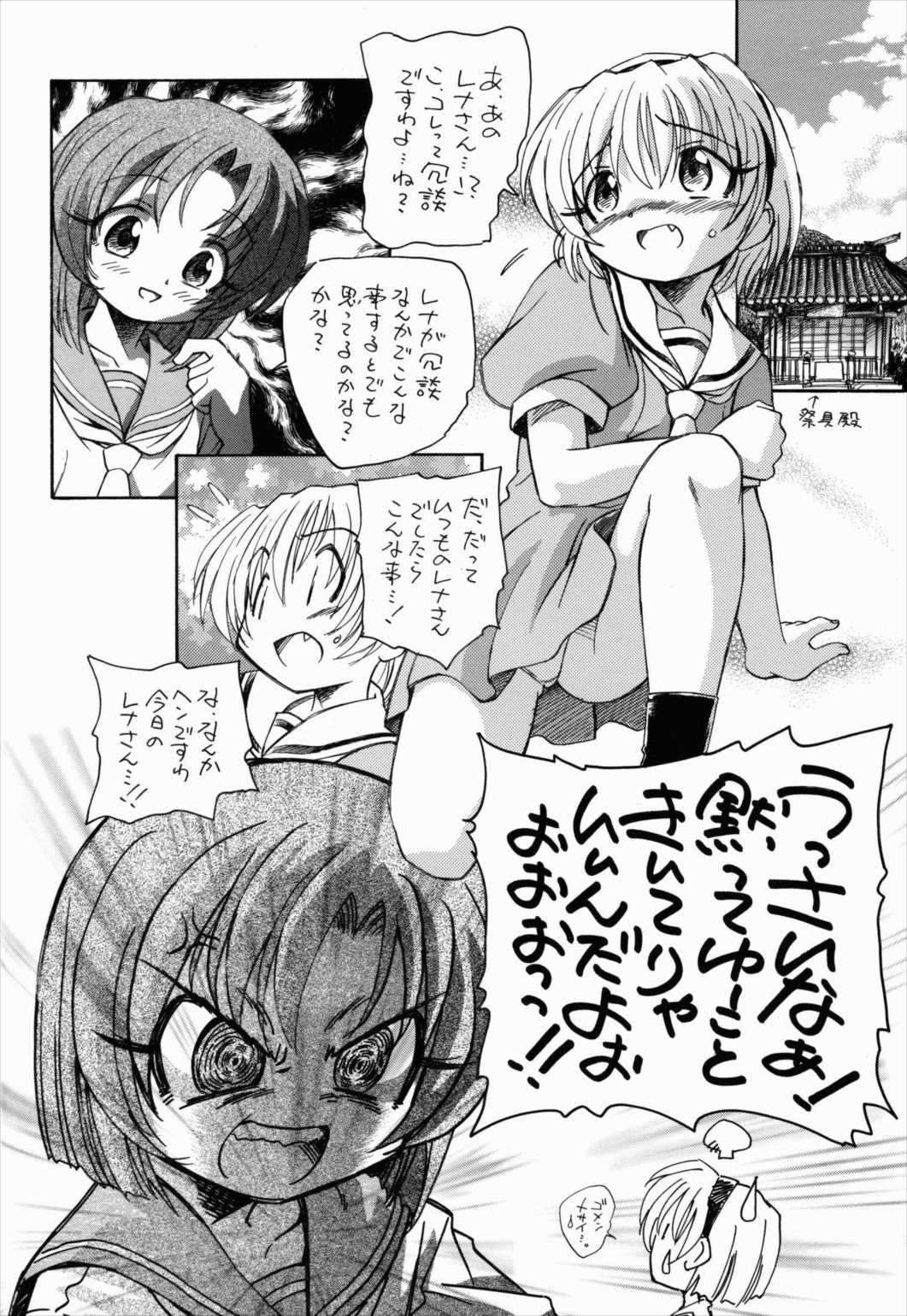 ひぐらしだから貧乳本 3ページ