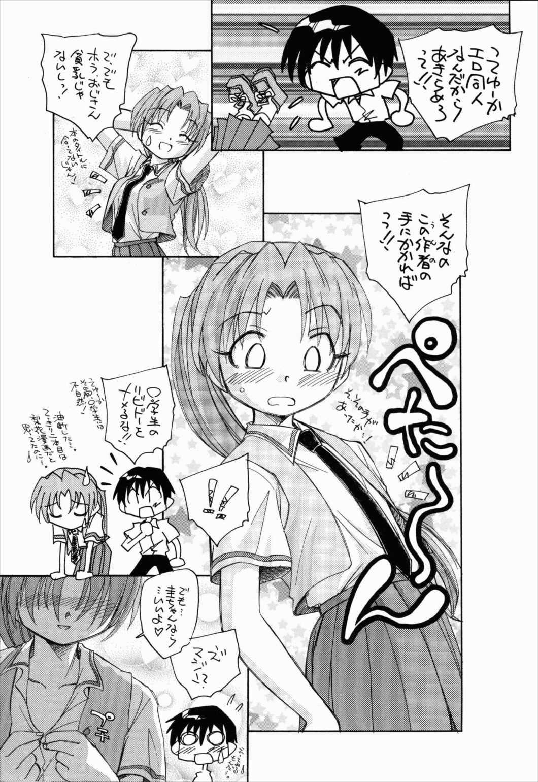ひぐらしだから貧乳本 12ページ
