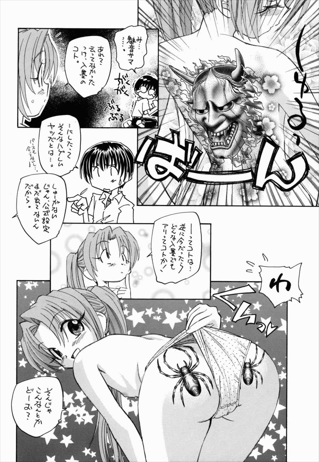 ひぐらしだから貧乳本 13ページ