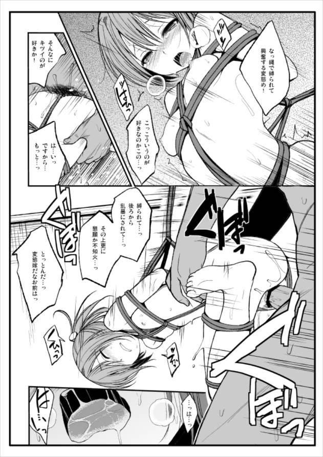 縛られてみました 2ページ