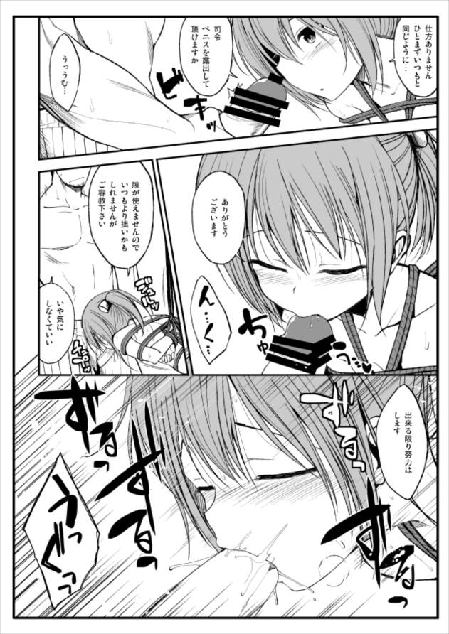縛られてみました 6ページ
