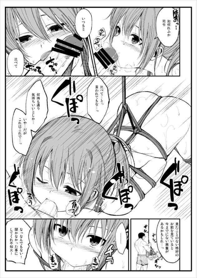 縛られてみました 7ページ